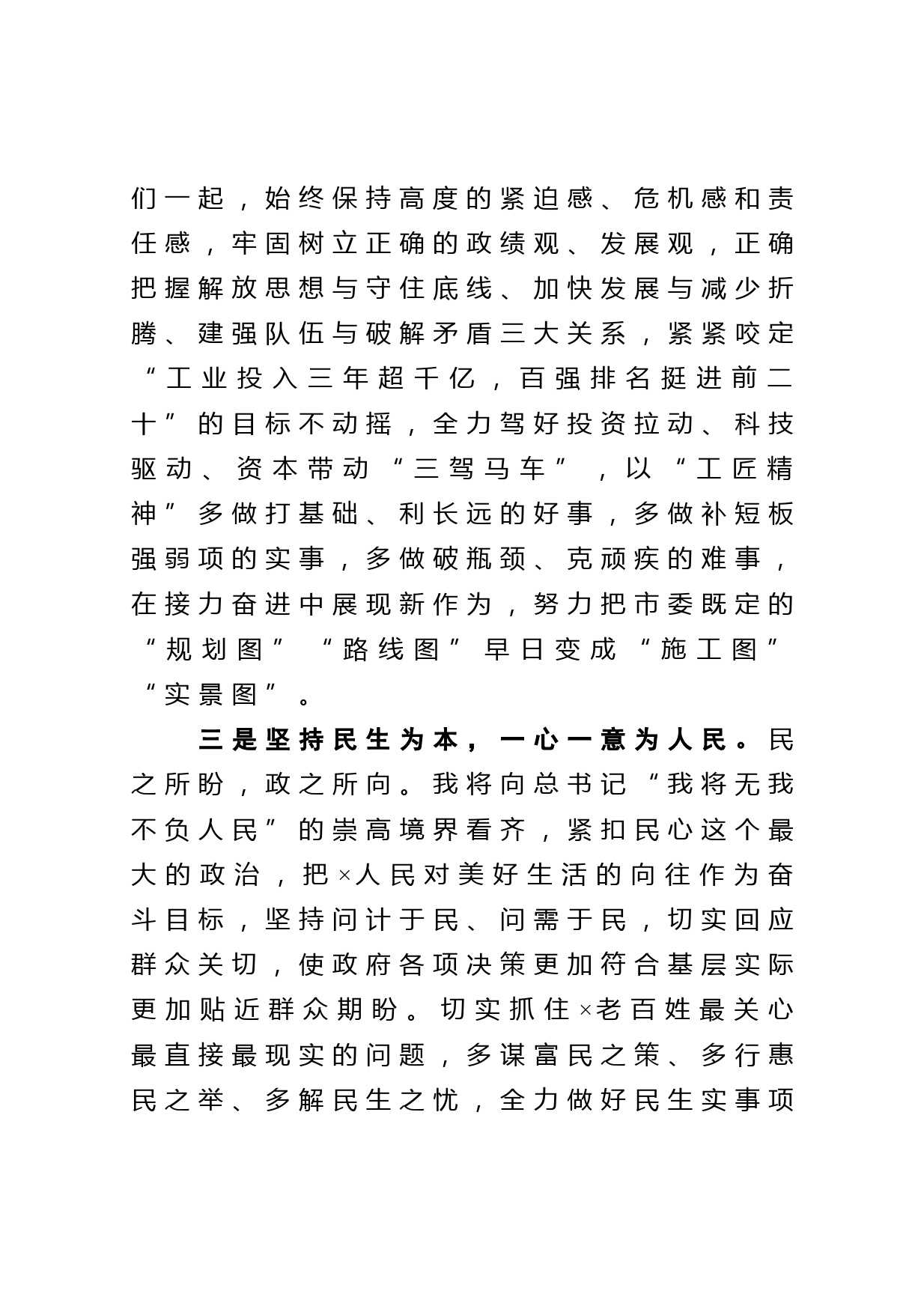 以实干笃定前行 以实绩回报信任在当选市人民政府市长时的就职发言_第3页