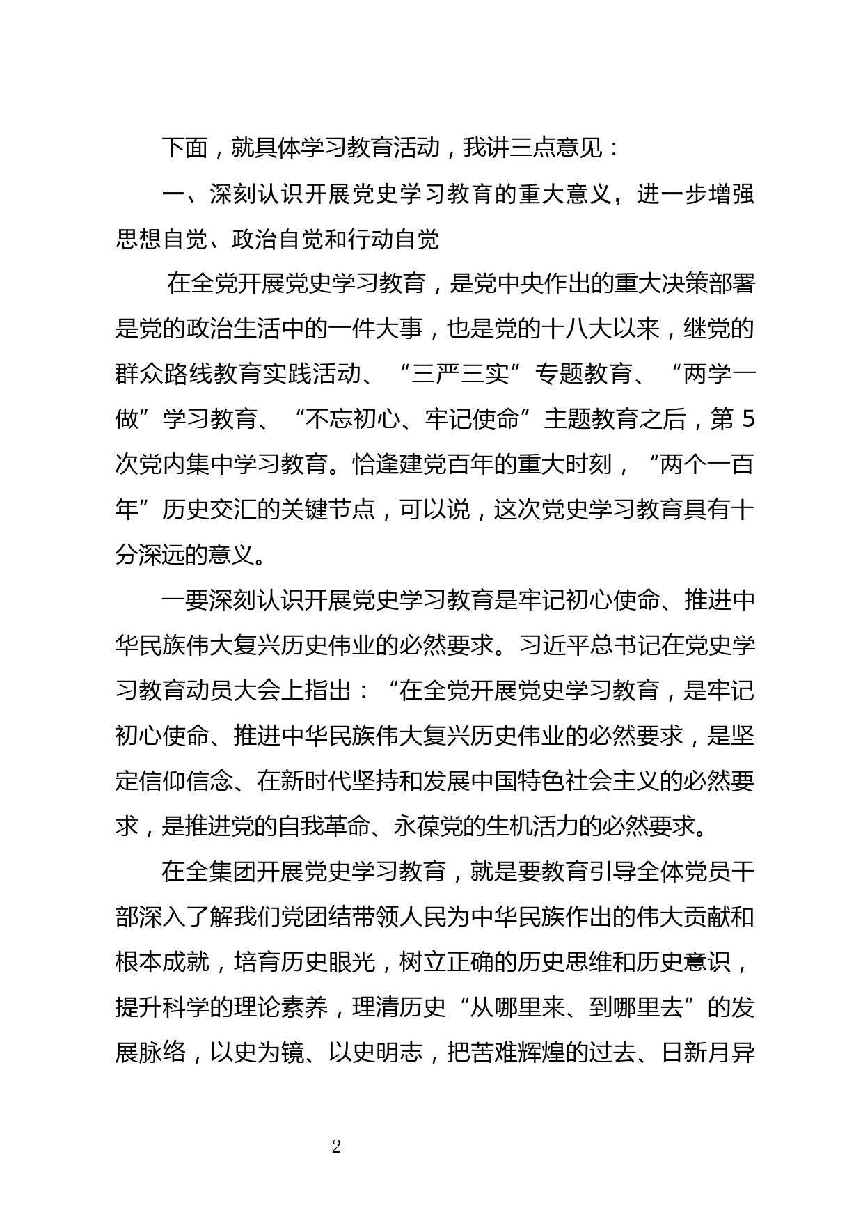 在党史学习教育动员部署会上的讲话_第2页