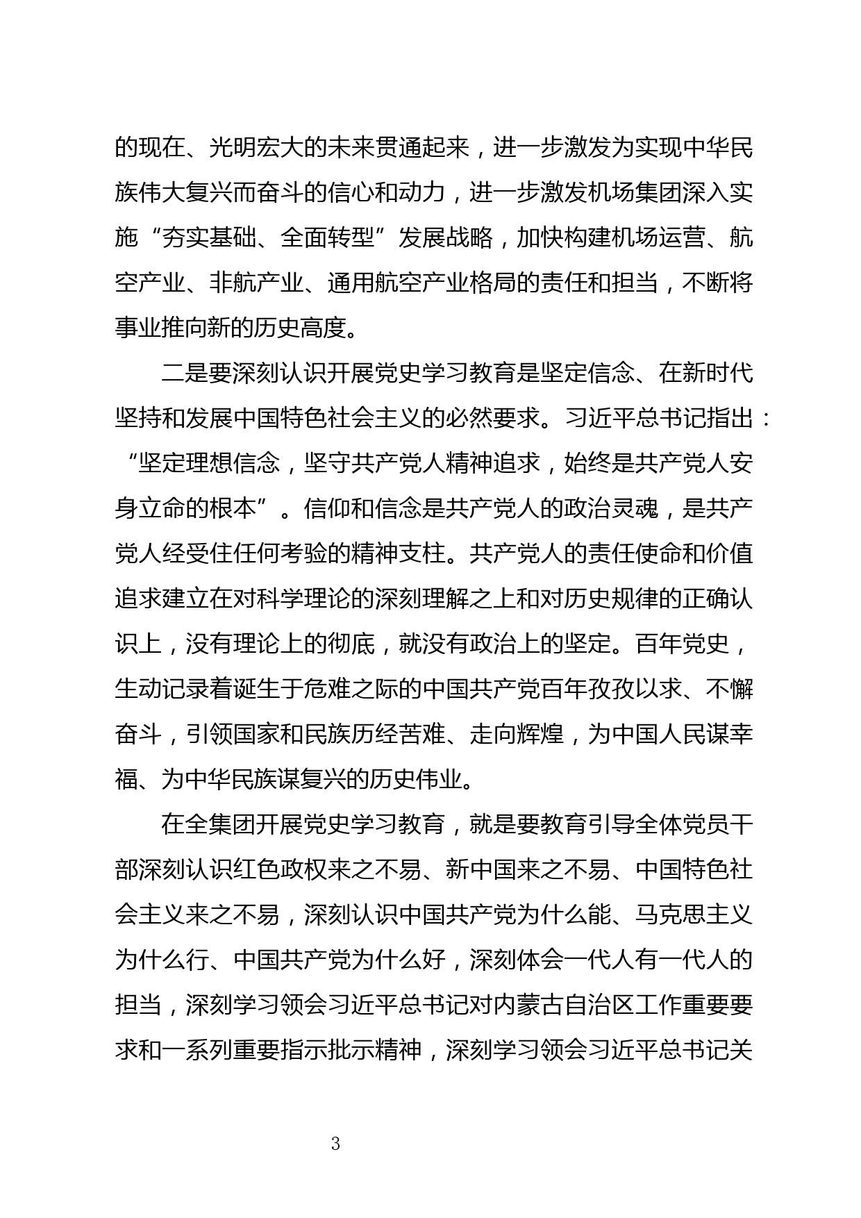 在党史学习教育动员部署会上的讲话_第3页