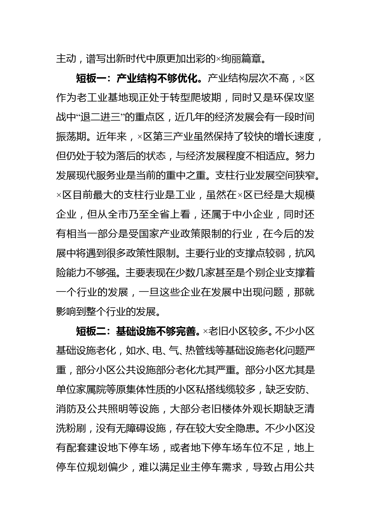 关于学习市委全会的思考发言材料_第2页