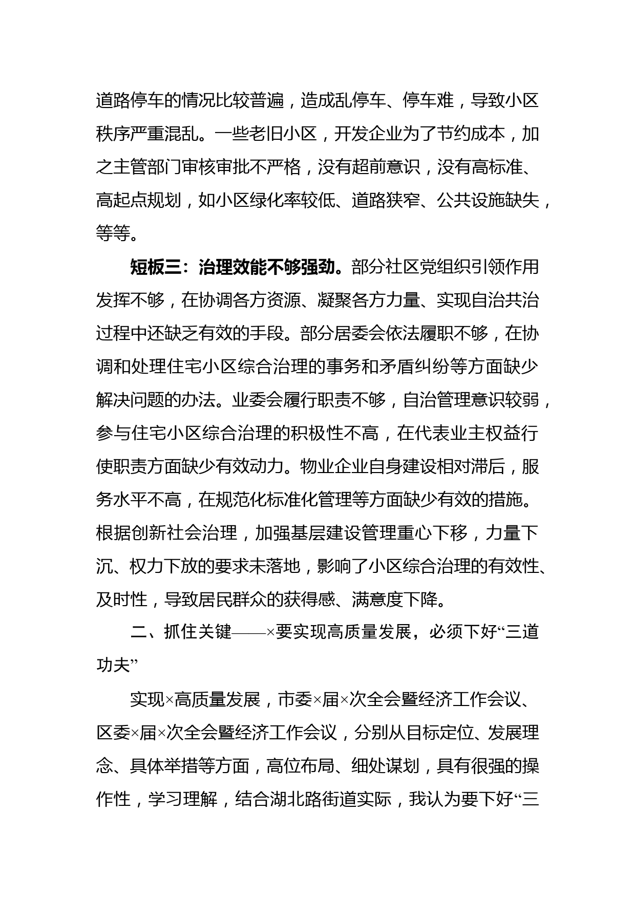 关于学习市委全会的思考发言材料_第3页