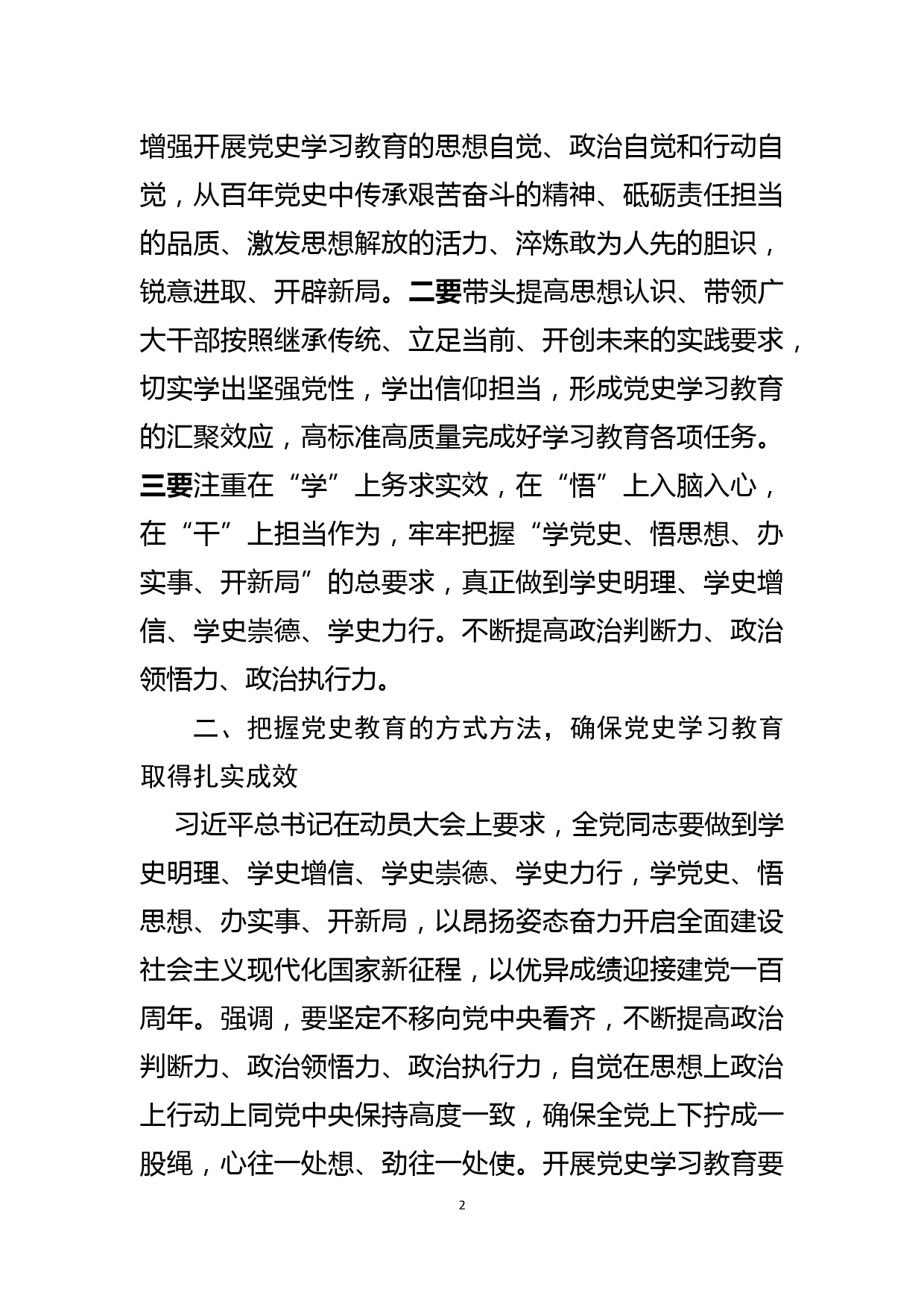 某县住房和城乡建设局局长在党史学习教育动员会上的讲话_第2页