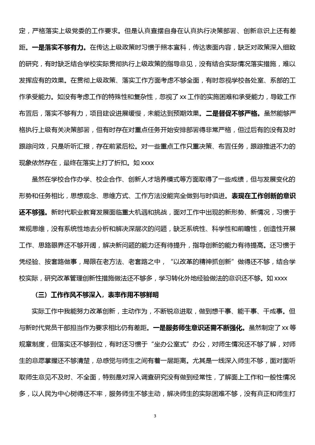 “三个以案” 警示教育专题研讨材料——守初心 担使命，坚决戒除形式主义官僚主义顽瘴痼_第3页