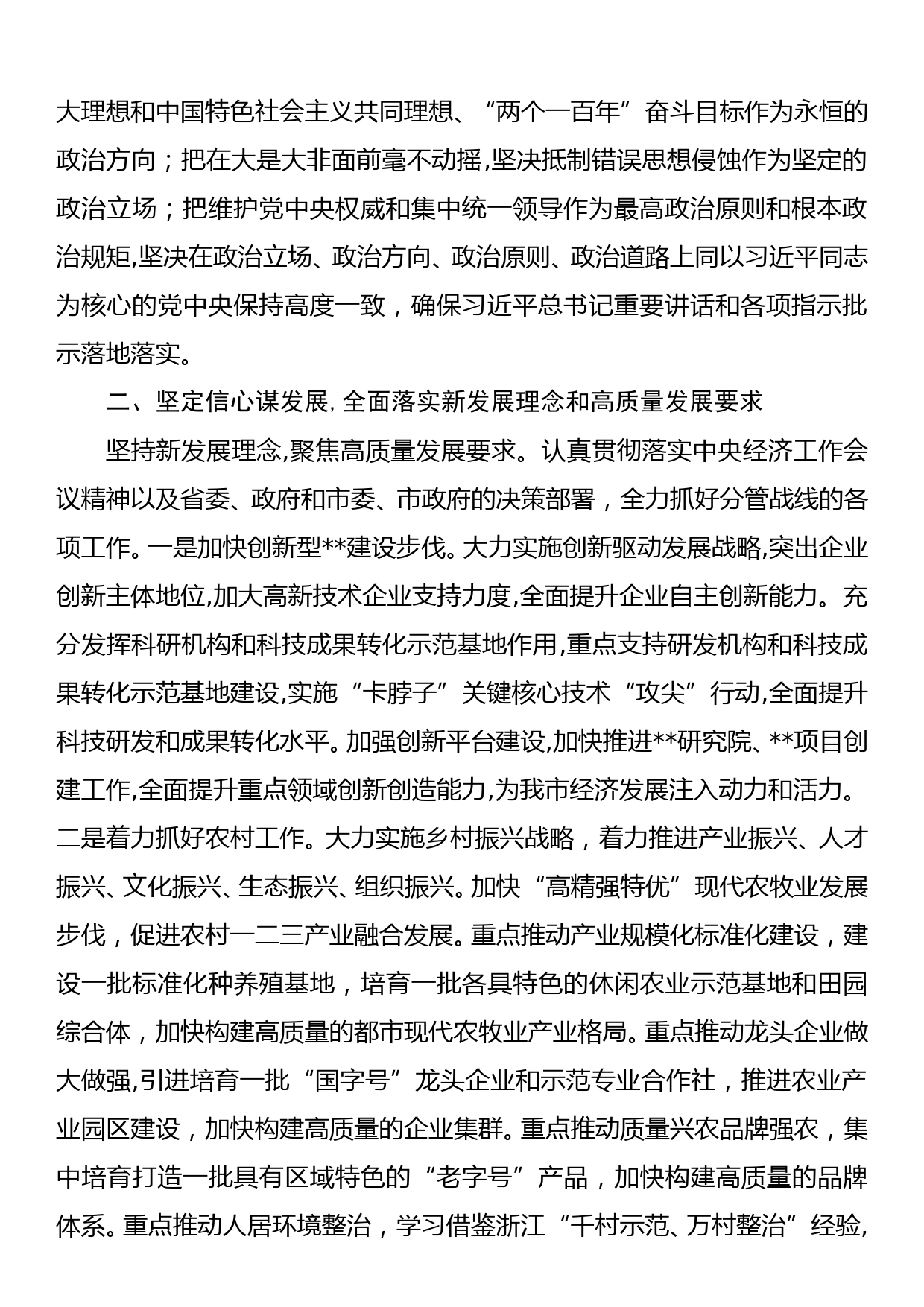 在市委理论学习中心组2019年第1次集体学习会上的发言_第2页