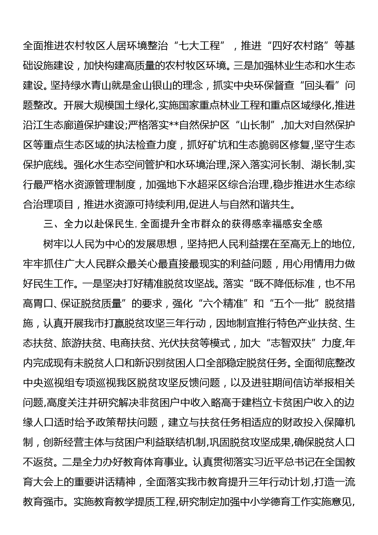 在市委理论学习中心组2019年第1次集体学习会上的发言_第3页