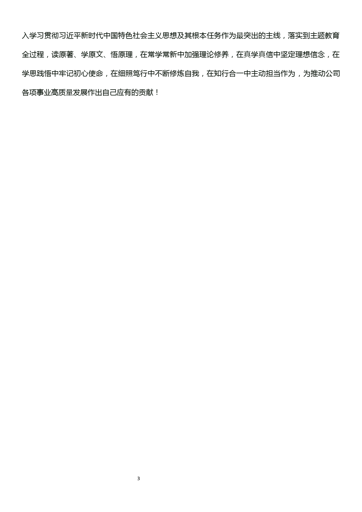 《学习纲要》心得体会坚守初心使命牢记责任担当切实用《纲要》成果指导实践、推动工作_第3页