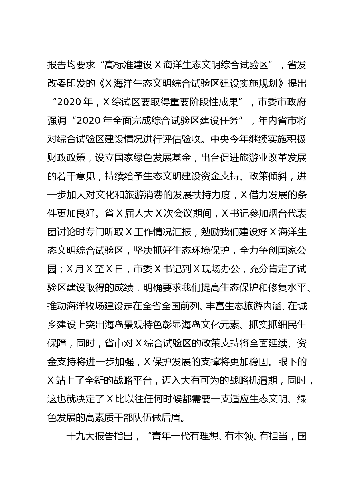 在全区新录用人员培训班开学典礼上的讲话_第2页