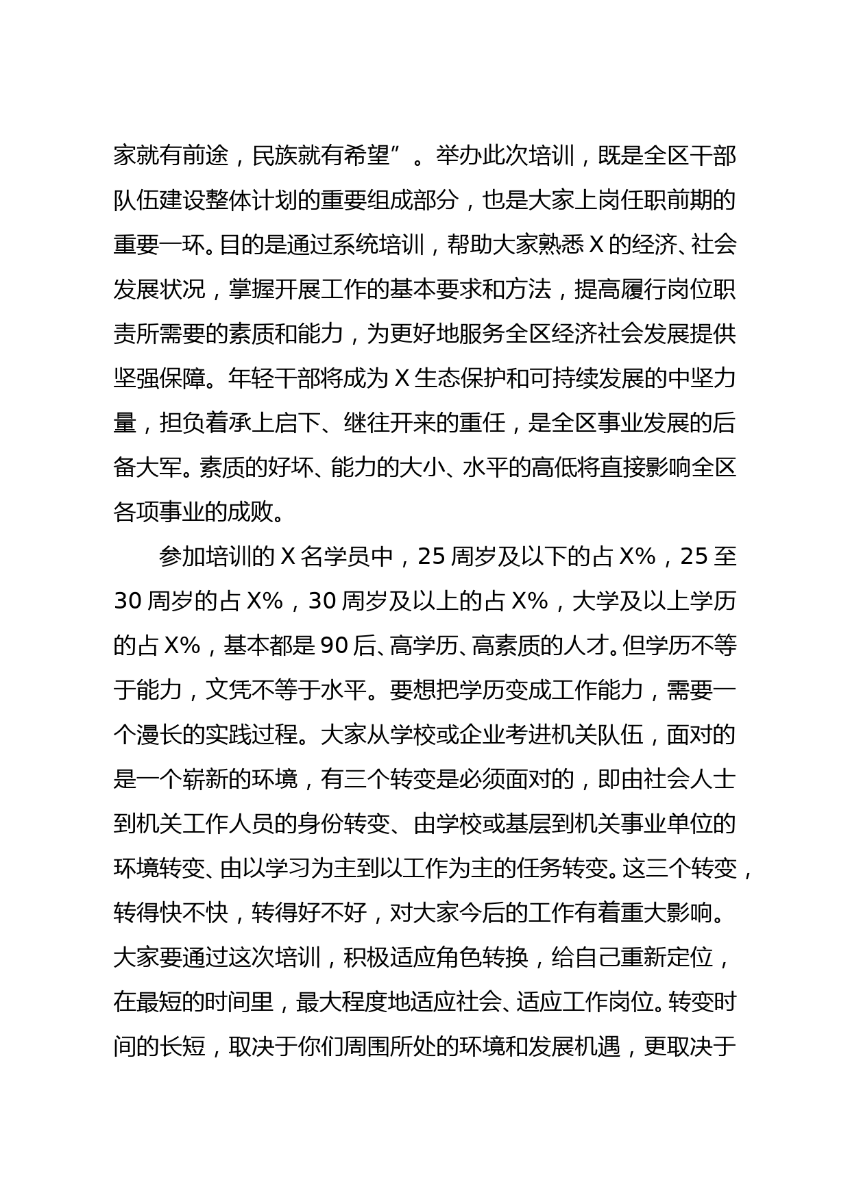 在全区新录用人员培训班开学典礼上的讲话_第3页
