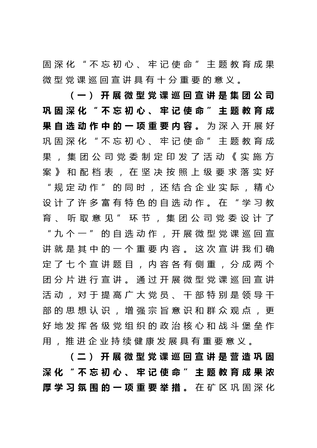 在微型党课巡回宣讲启动仪式暨首场报告会上的讲话_第2页