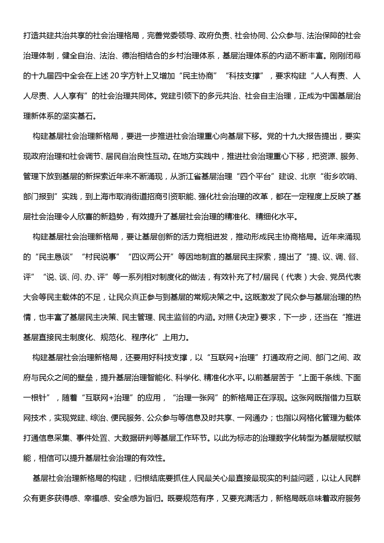 【19120107】学习贯彻十九届四中全会精神心得体会以全会精神为引领改进基层社会治理体系_第3页