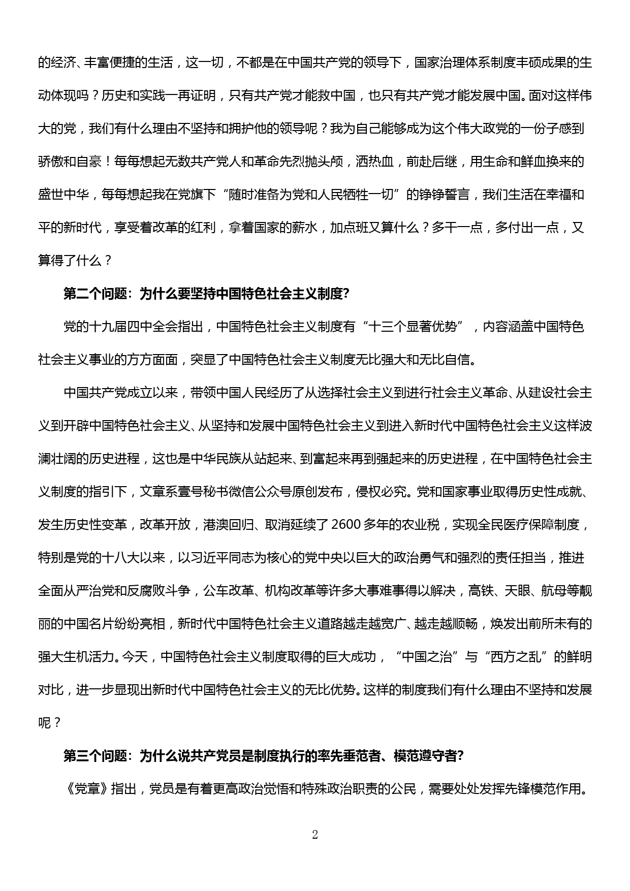 【19120108】学习十九届四中全会精神交流发言—做制度的尊崇者、执行者和维护者_第2页