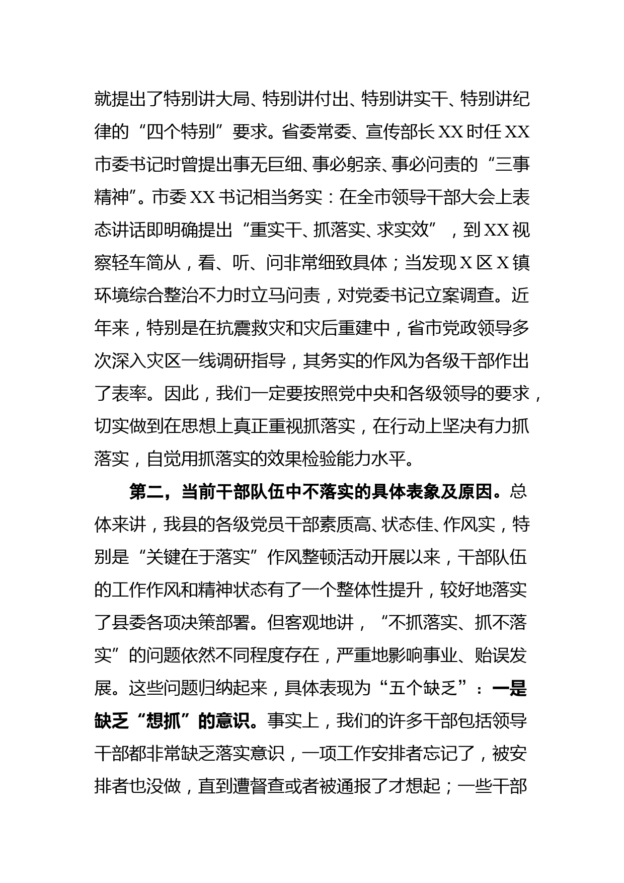 关于抓落实的专题党课报告_第2页