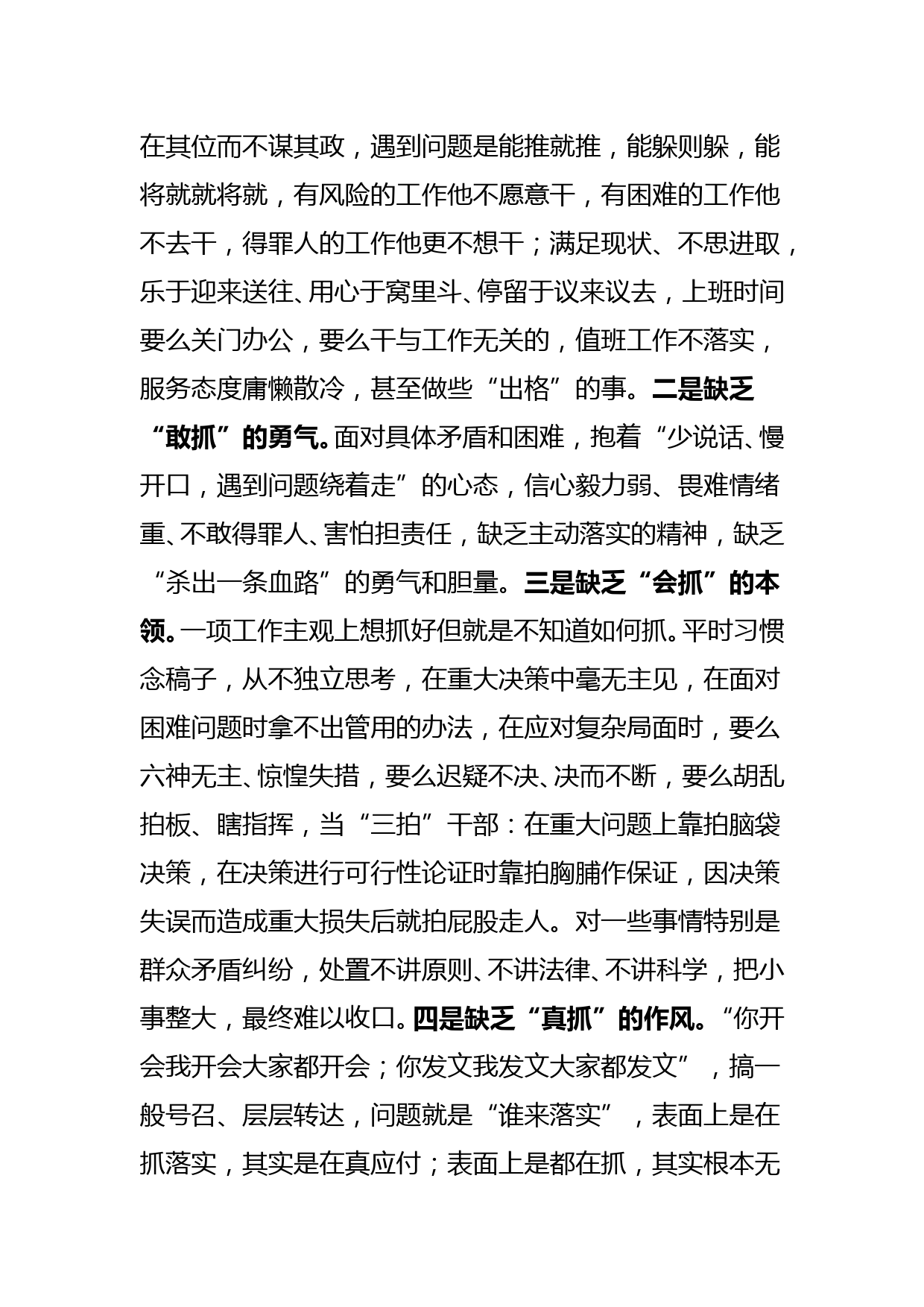 关于抓落实的专题党课报告_第3页