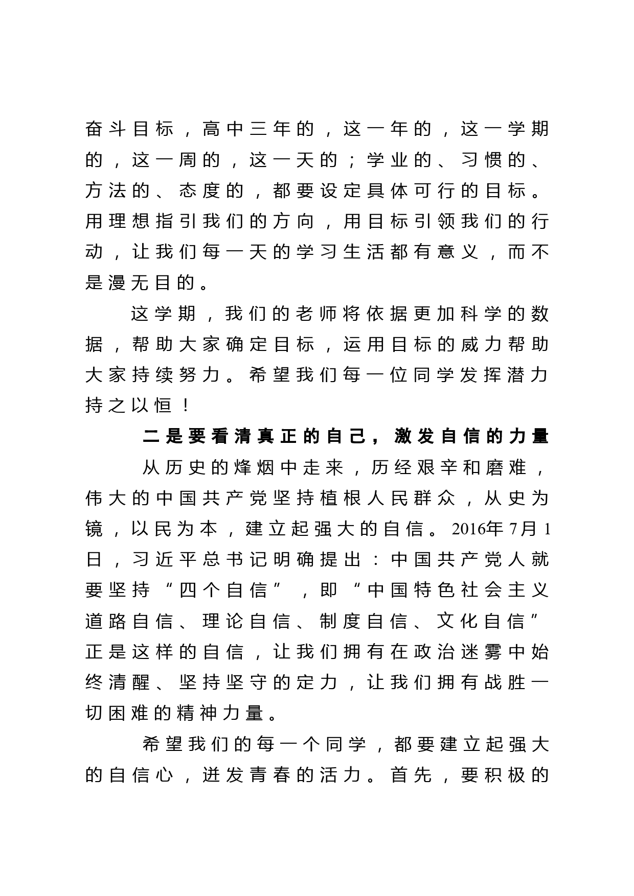 激扬青春塑造精彩的自己在2021年春季开学典礼上的讲话_第3页