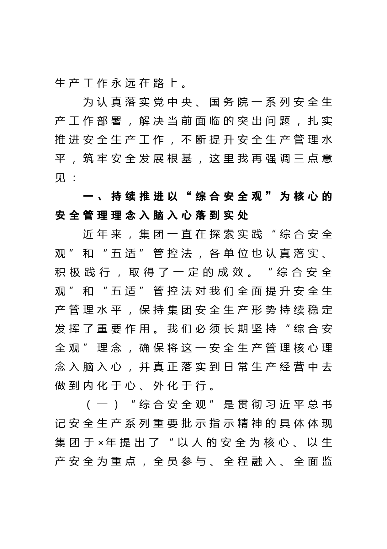 坚持理念 真抓实干筑牢招商局安全发展根基在2021年安全生产工作会议上的讲话_第3页