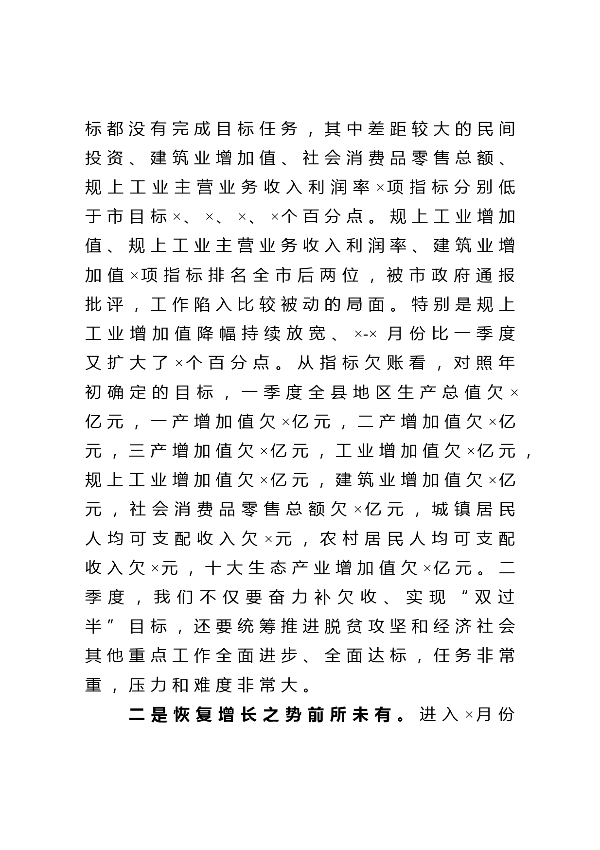 在县政府高质量发展推进会议上的讲话_第2页