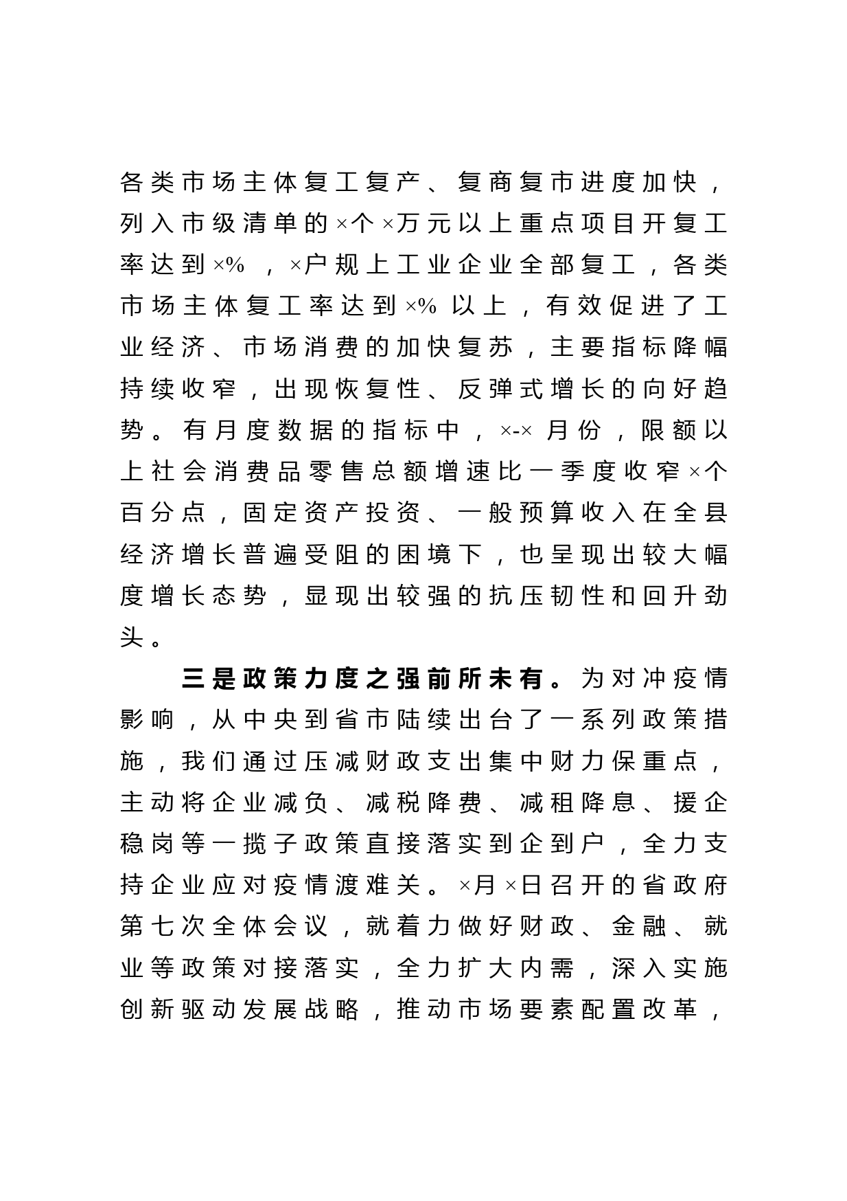 在县政府高质量发展推进会议上的讲话_第3页