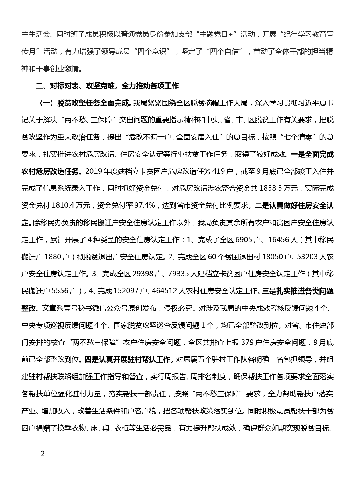 【19121306】区住建局2019年度工作目标任务完成情况对标自查报告_第2页