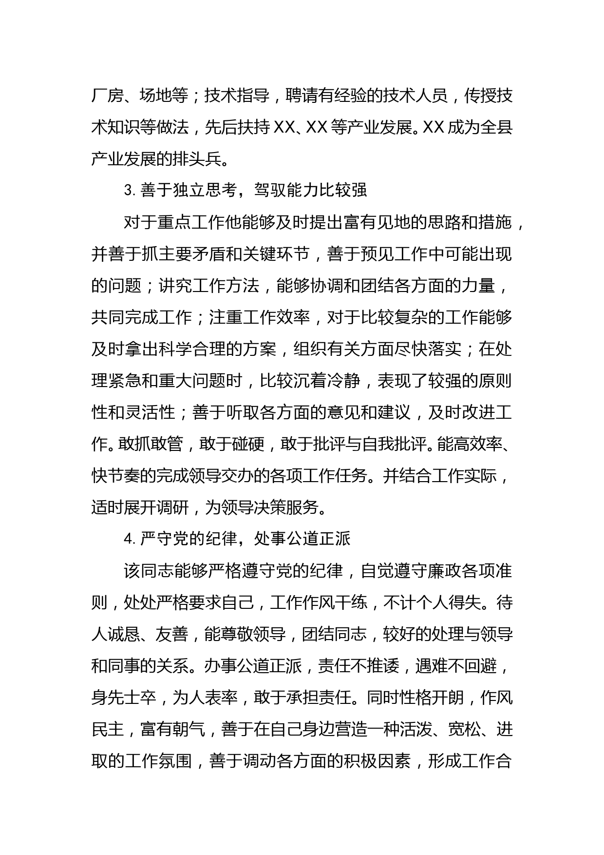 2021县委组织部考核组对科级干部转正考察报告_第3页