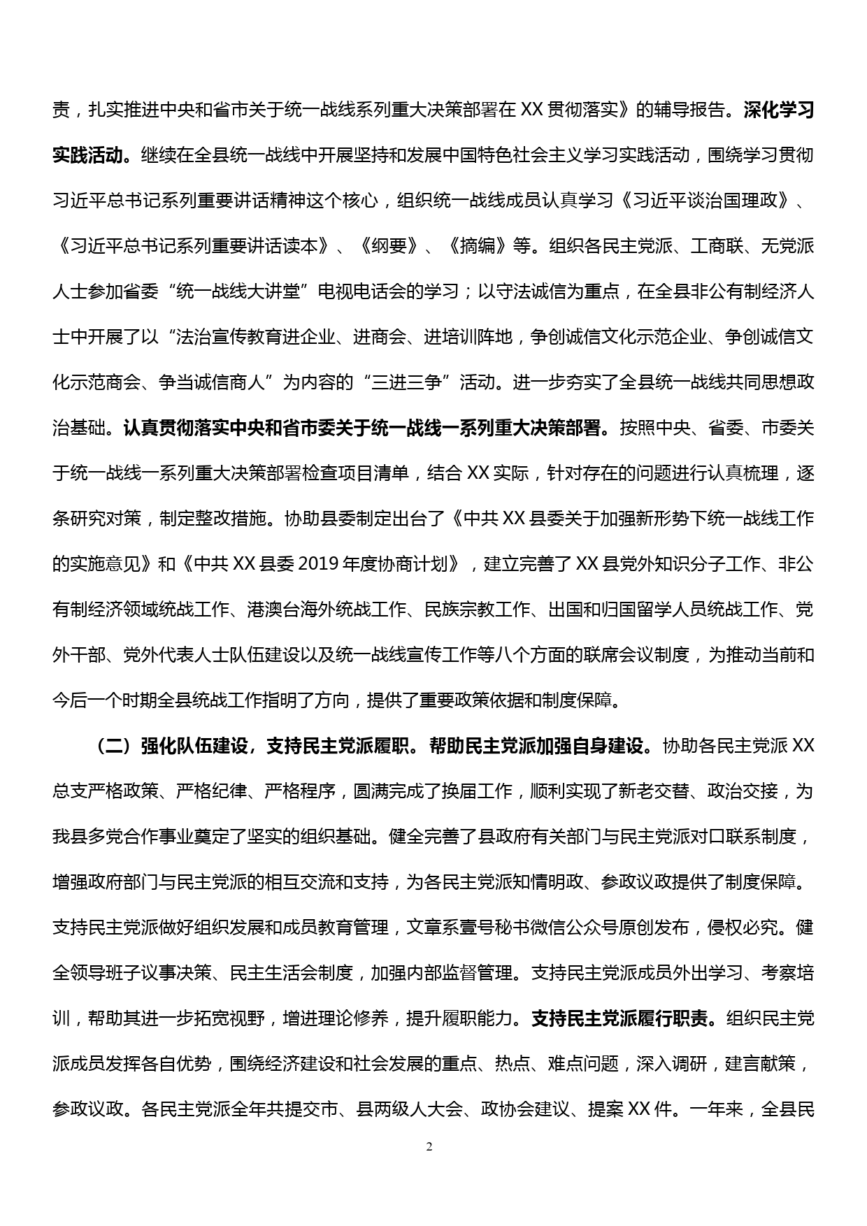 【19121310】统战部长述职述廉述法报告_第2页