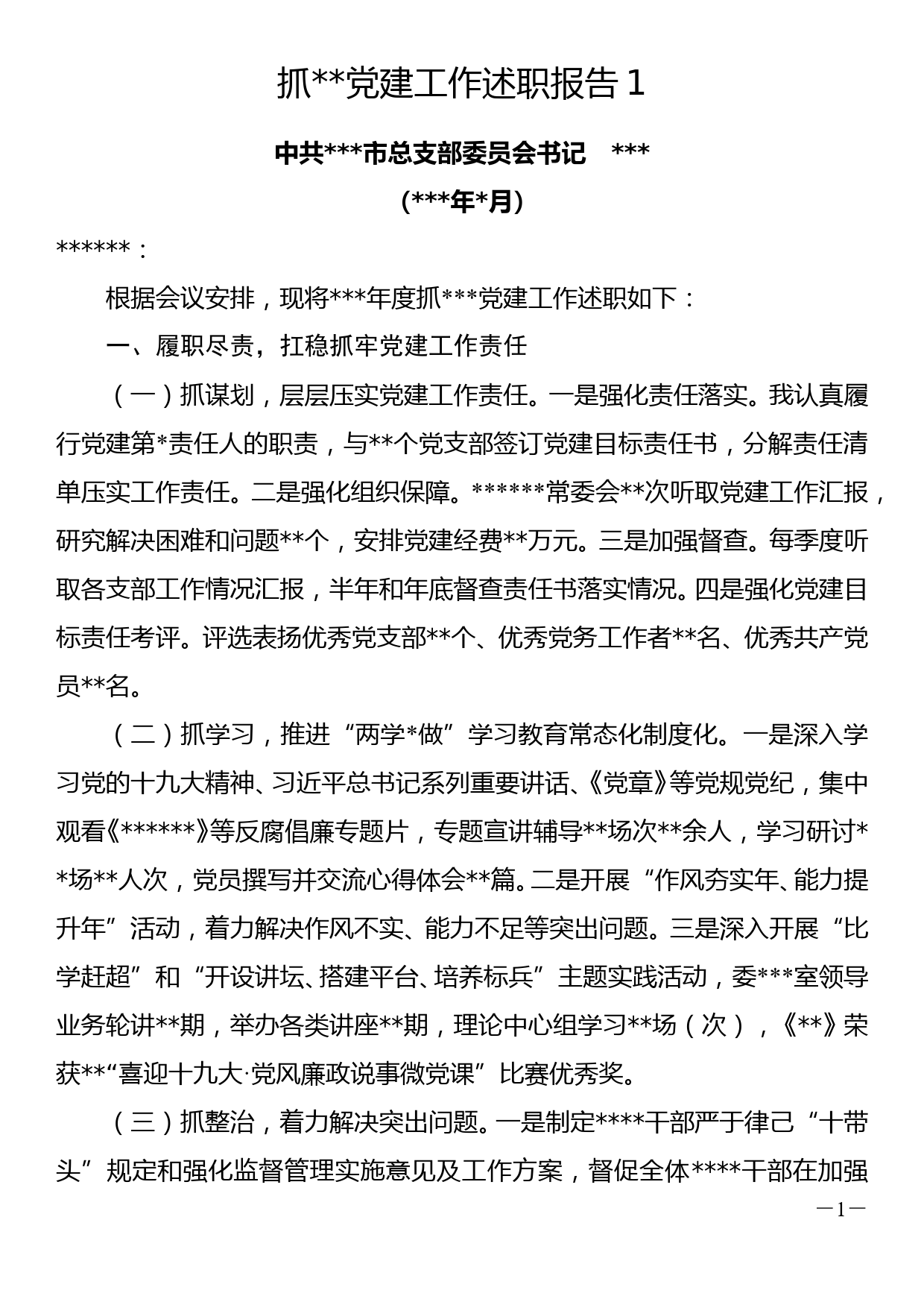 市直机关8个党组织现场述职材料（8篇）_第1页