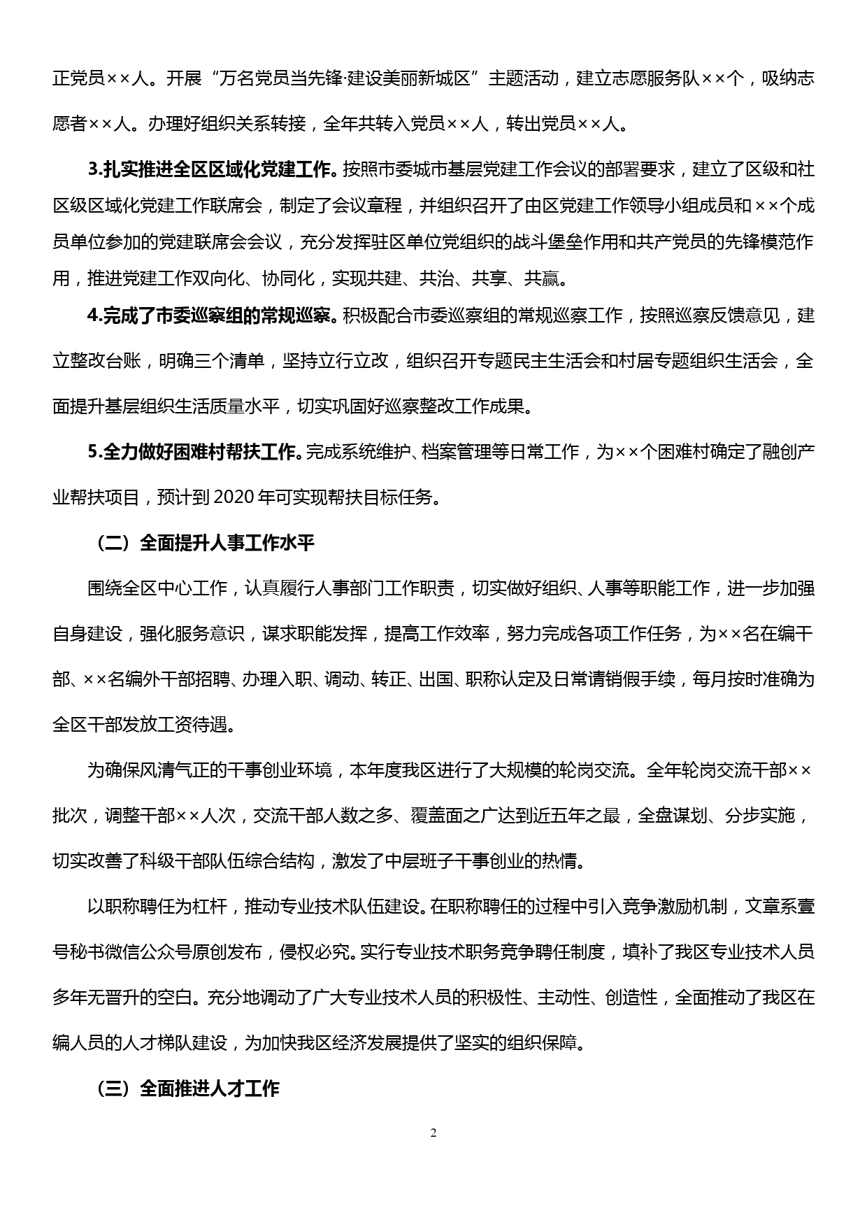 【19121403】区党委委员2019年落实全面从严治党主体责任工作情况报告_第2页