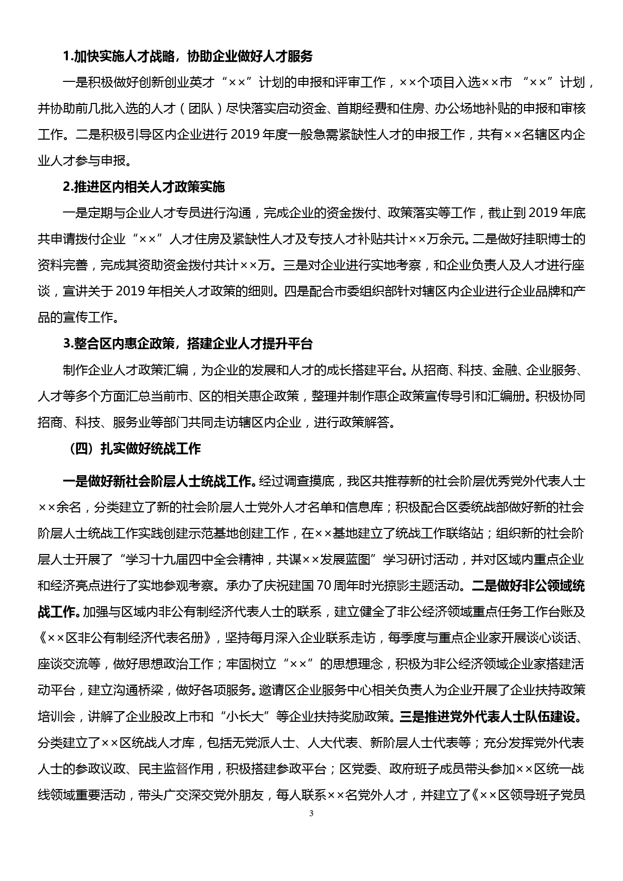 【19121403】区党委委员2019年落实全面从严治党主体责任工作情况报告_第3页