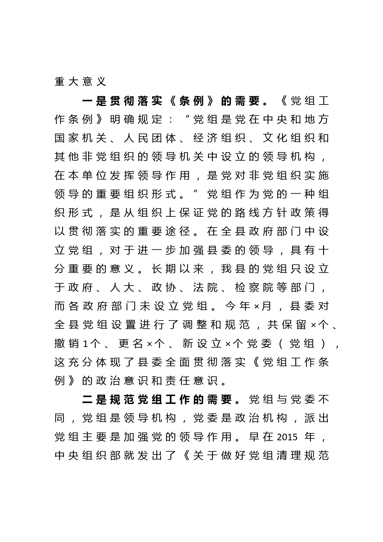 在全县党务工作培训会上的讲话_第2页