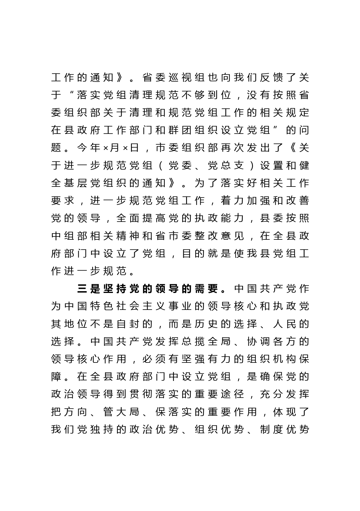 在全县党务工作培训会上的讲话_第3页