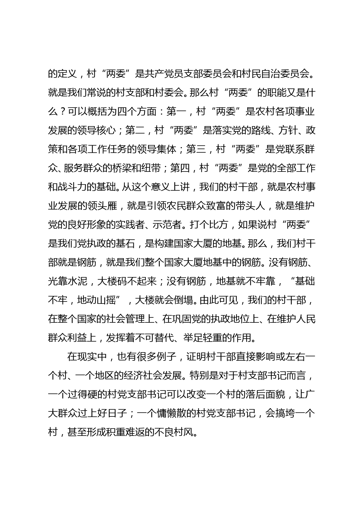 在全县农村干部警示教育大会上的讲话_第2页