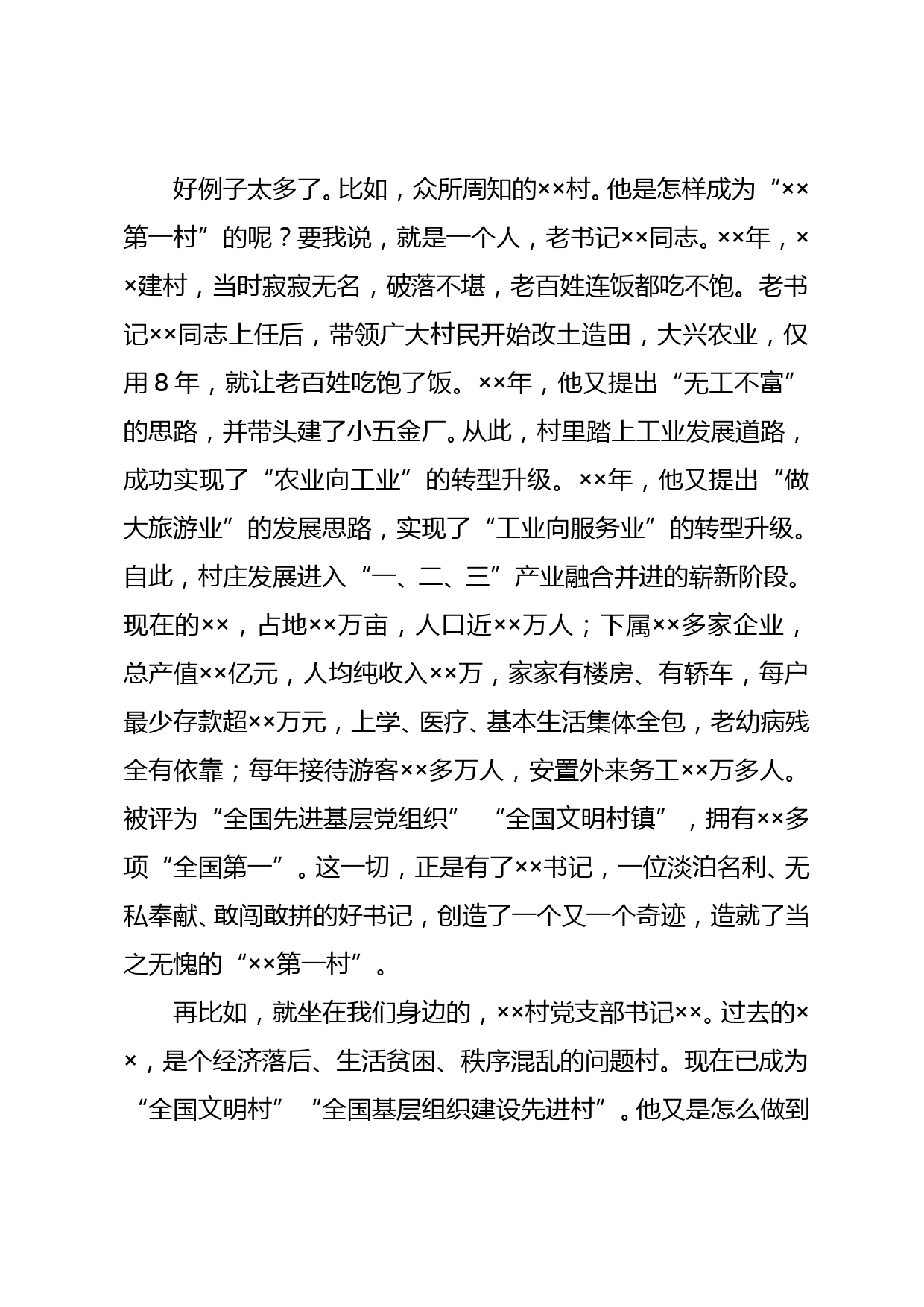 在全县农村干部警示教育大会上的讲话_第3页