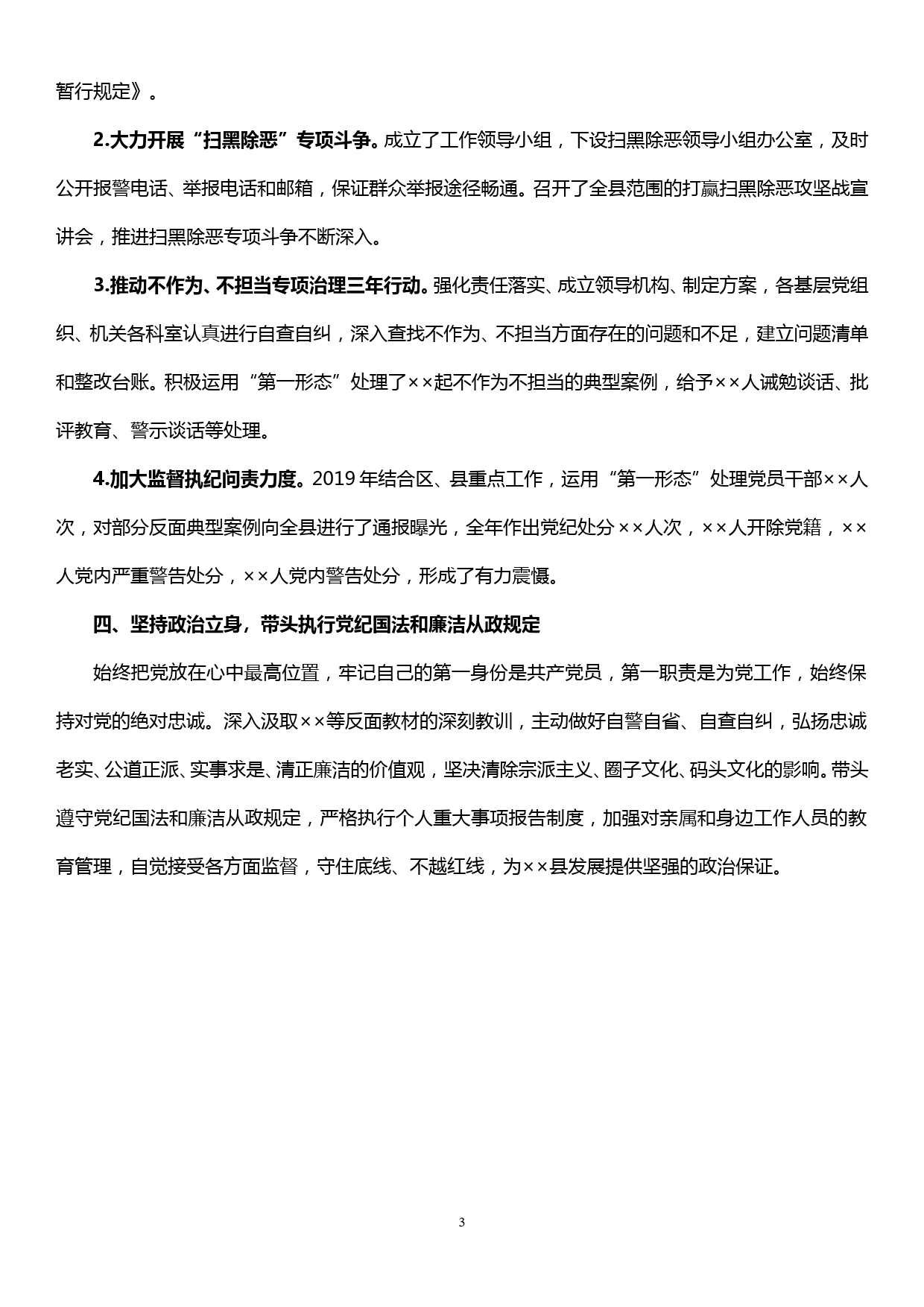 【19121502】××同志2019年全面从严治党主体责任落实情况报告_第3页