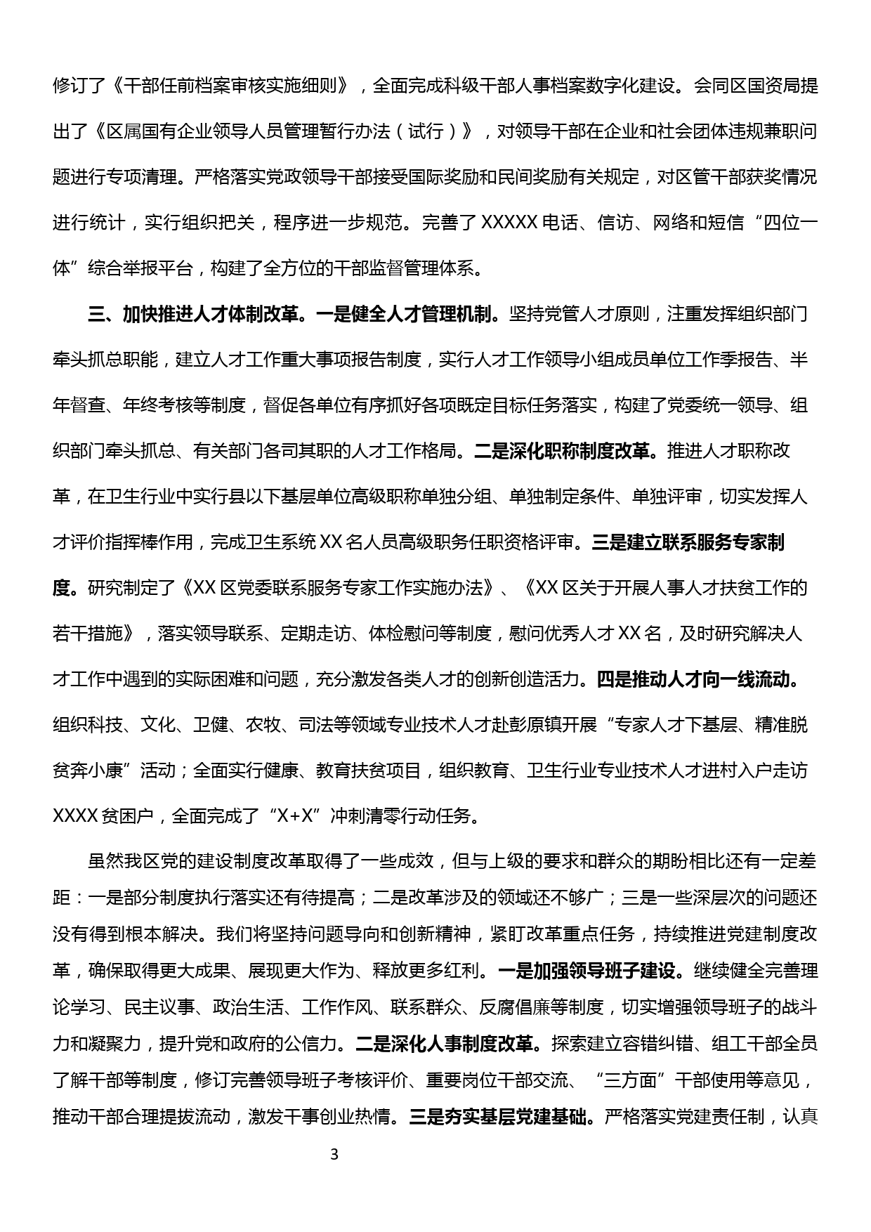 【19121504】XX区2019年党的建设制度改革工作总结_第3页