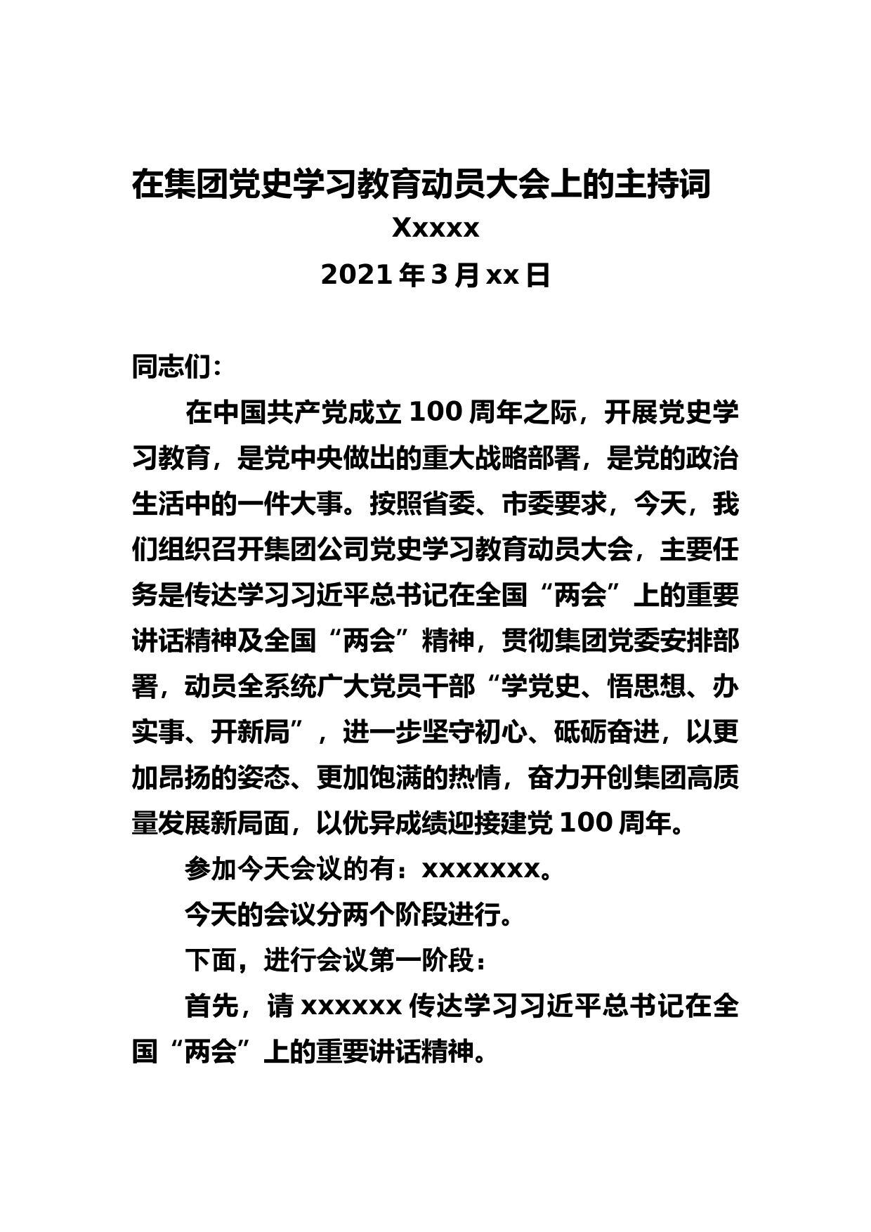 党委书记在集团党史学习教育动员会上的主持词_第1页