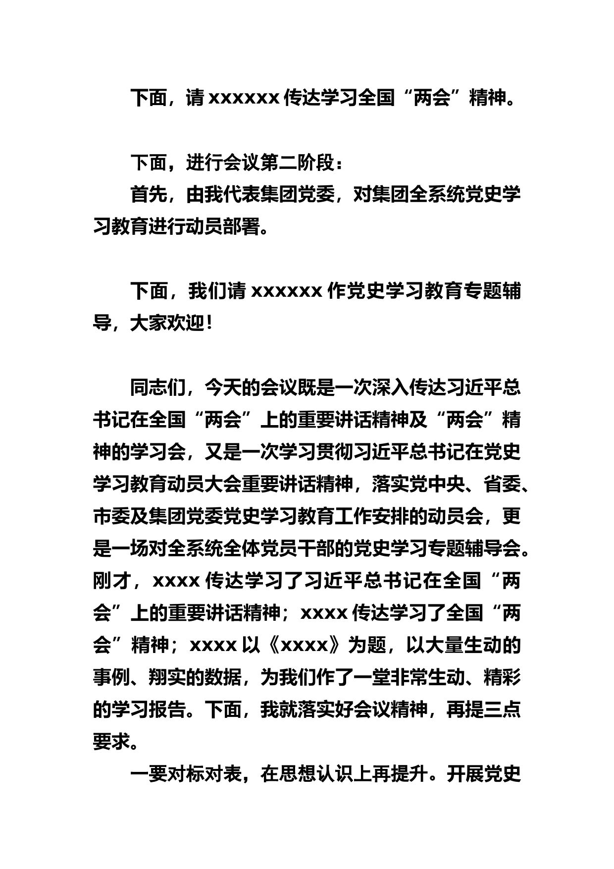 党委书记在集团党史学习教育动员会上的主持词_第2页