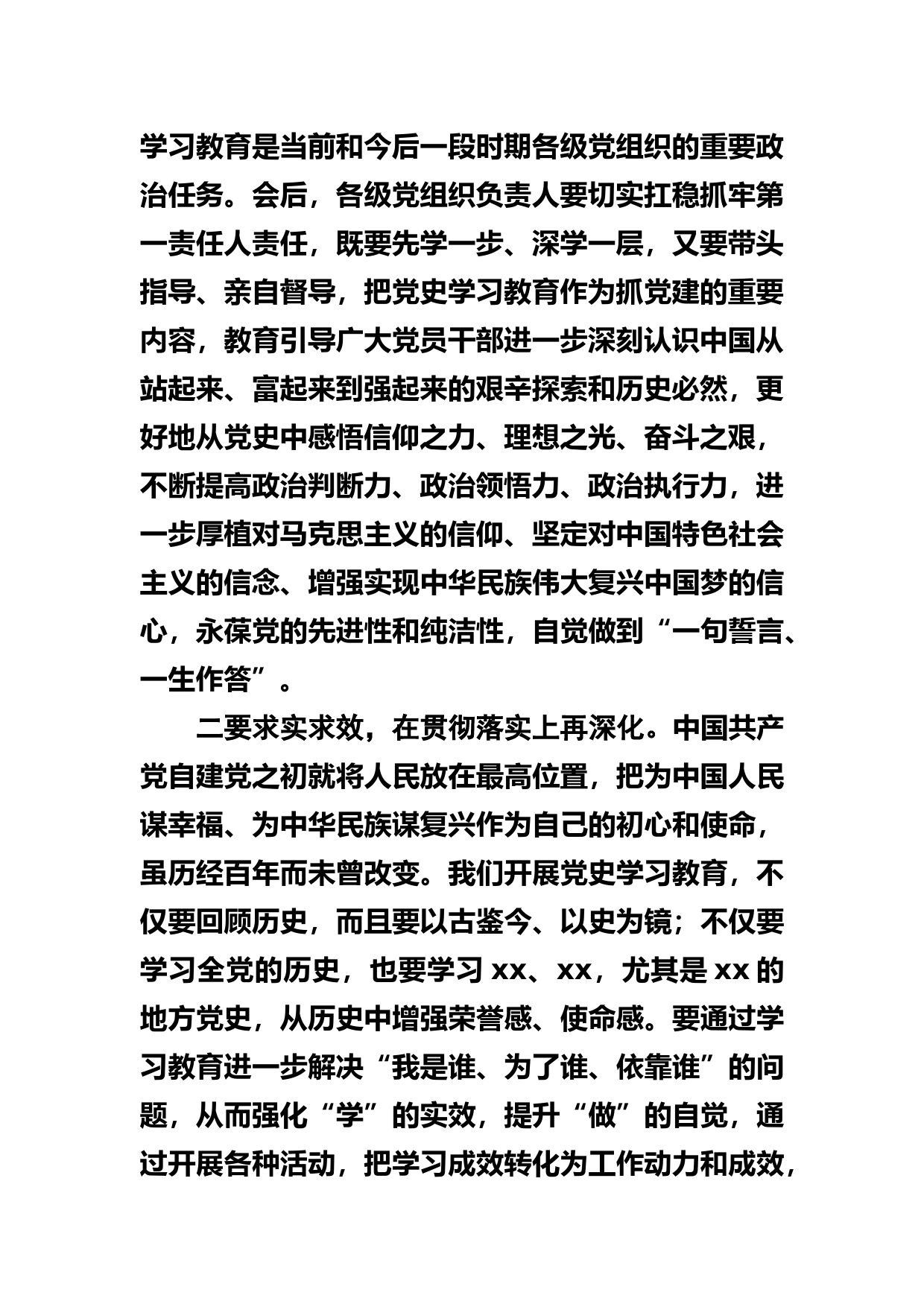 党委书记在集团党史学习教育动员会上的主持词_第3页