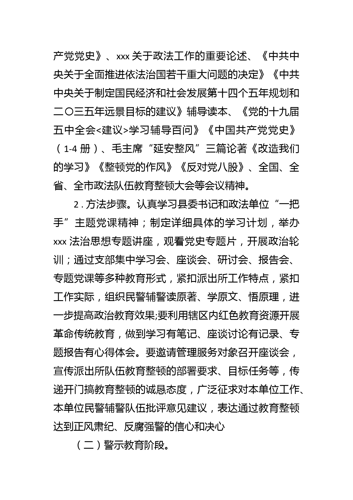 派出所教育整顿学习教育环节工作方案_第2页