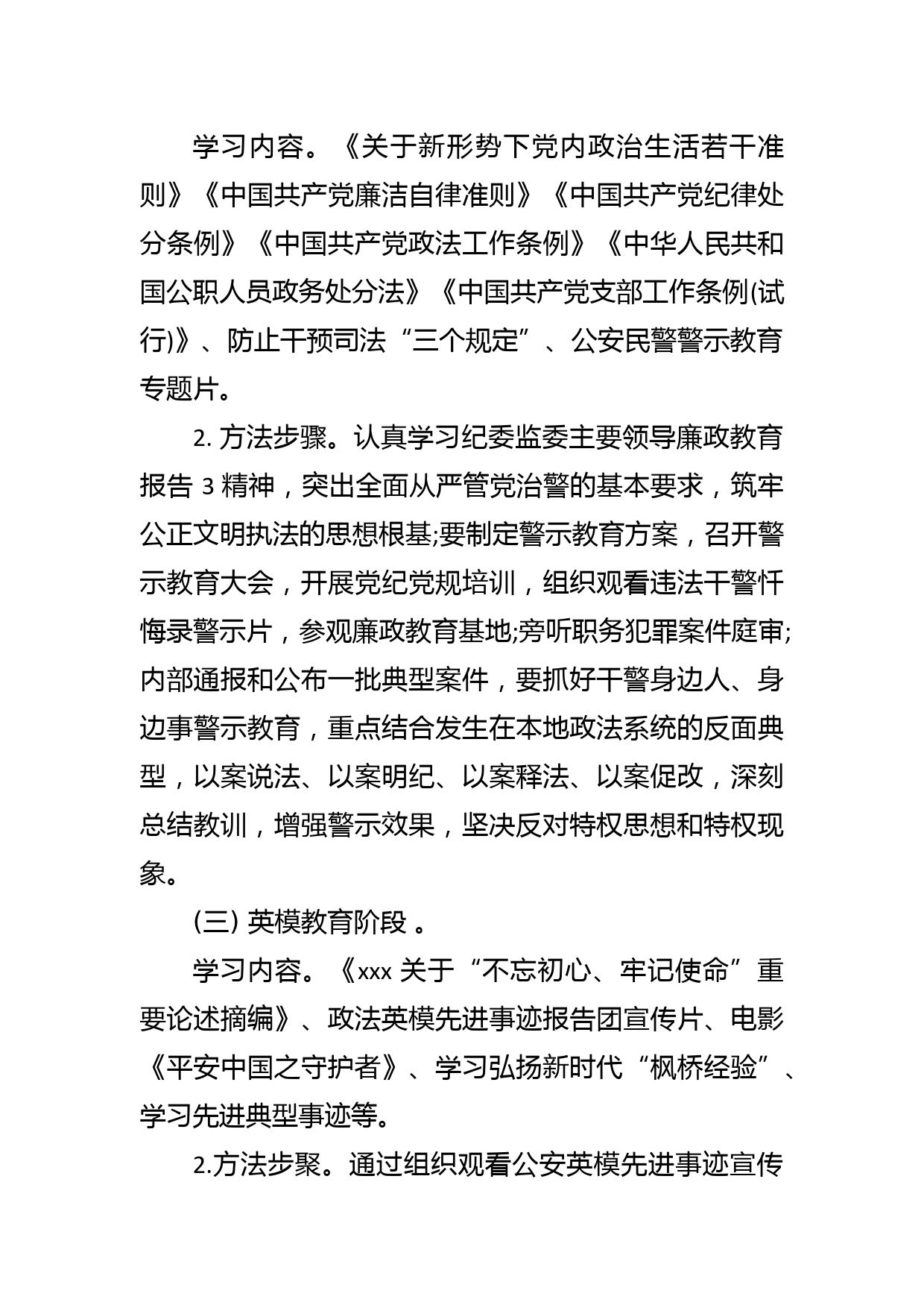 派出所教育整顿学习教育环节工作方案_第3页