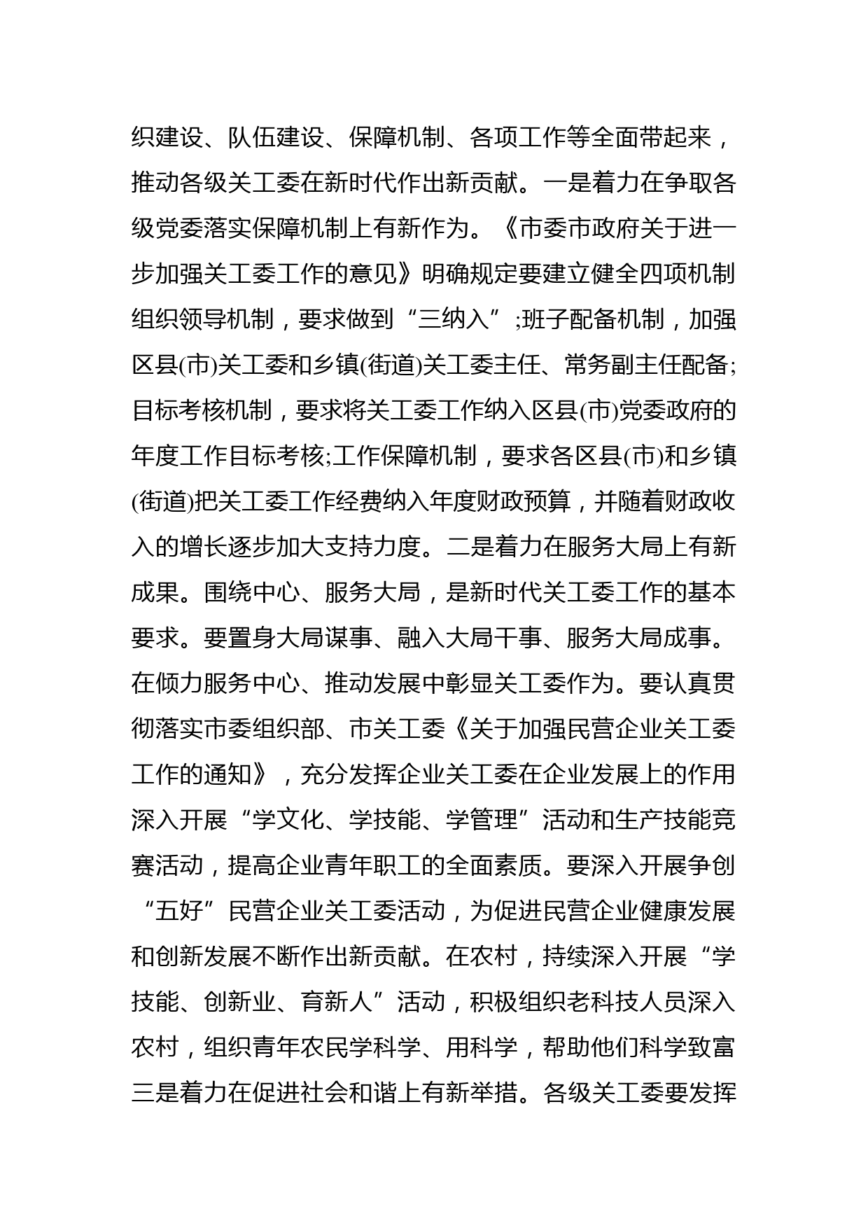 在全市关工委主任会议上的讲话_第2页