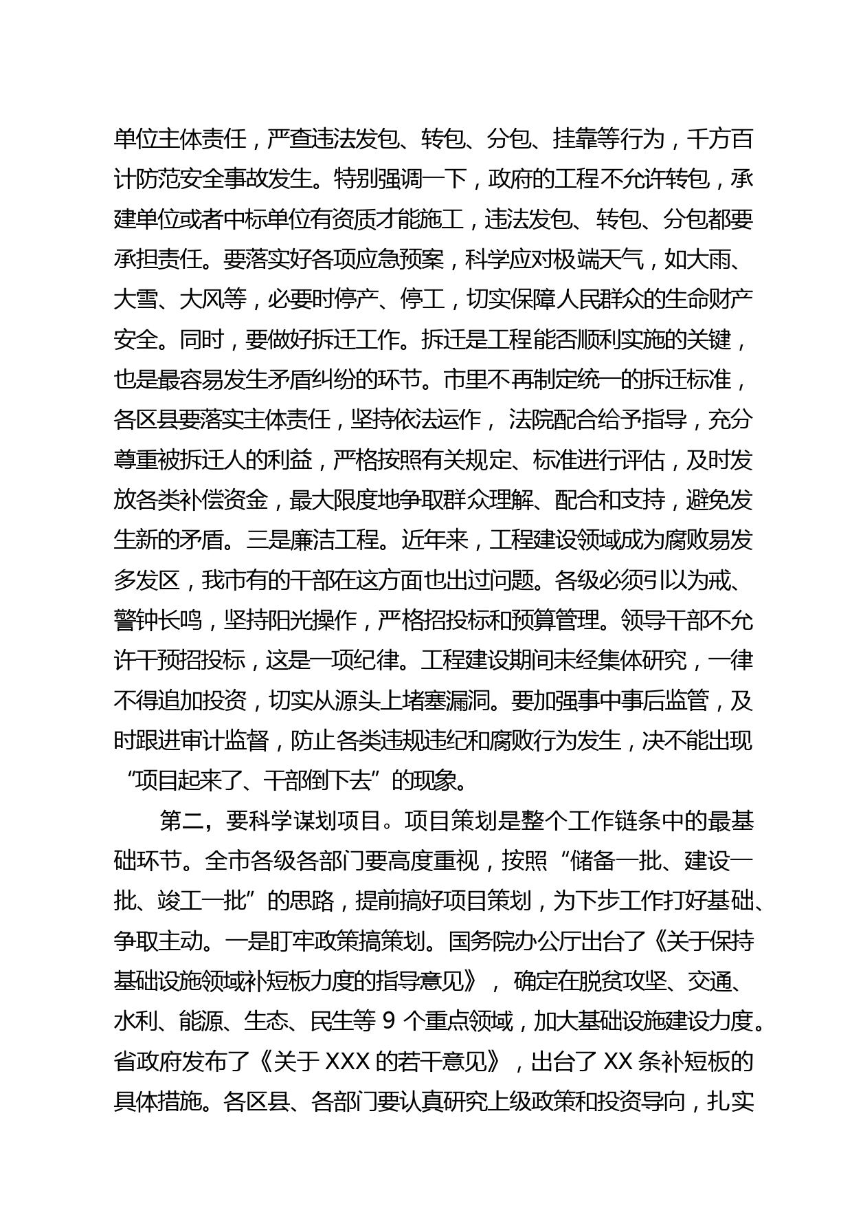 在全市基础设施和重大项目建设推进会议上的讲话_第2页