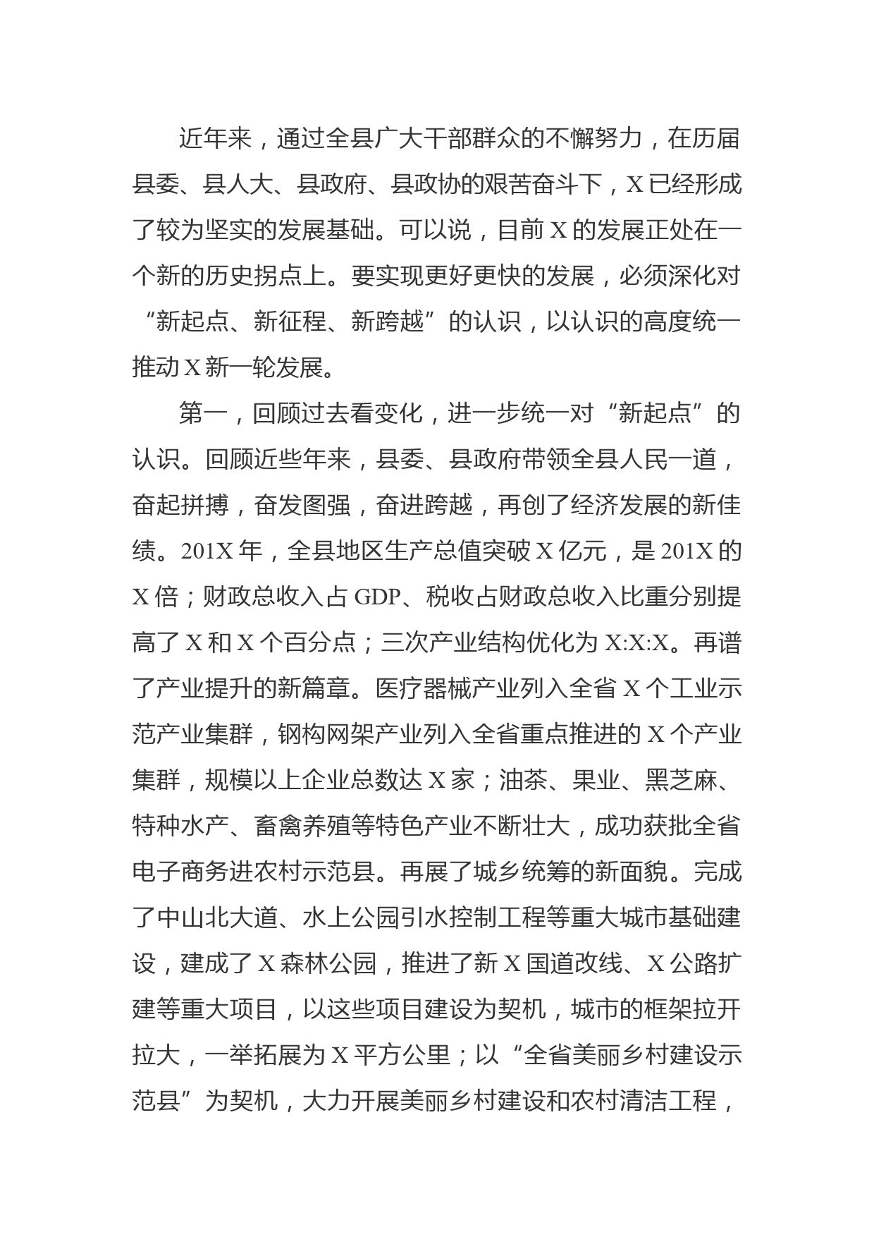 在全县务虚工作会上的讲话_第2页