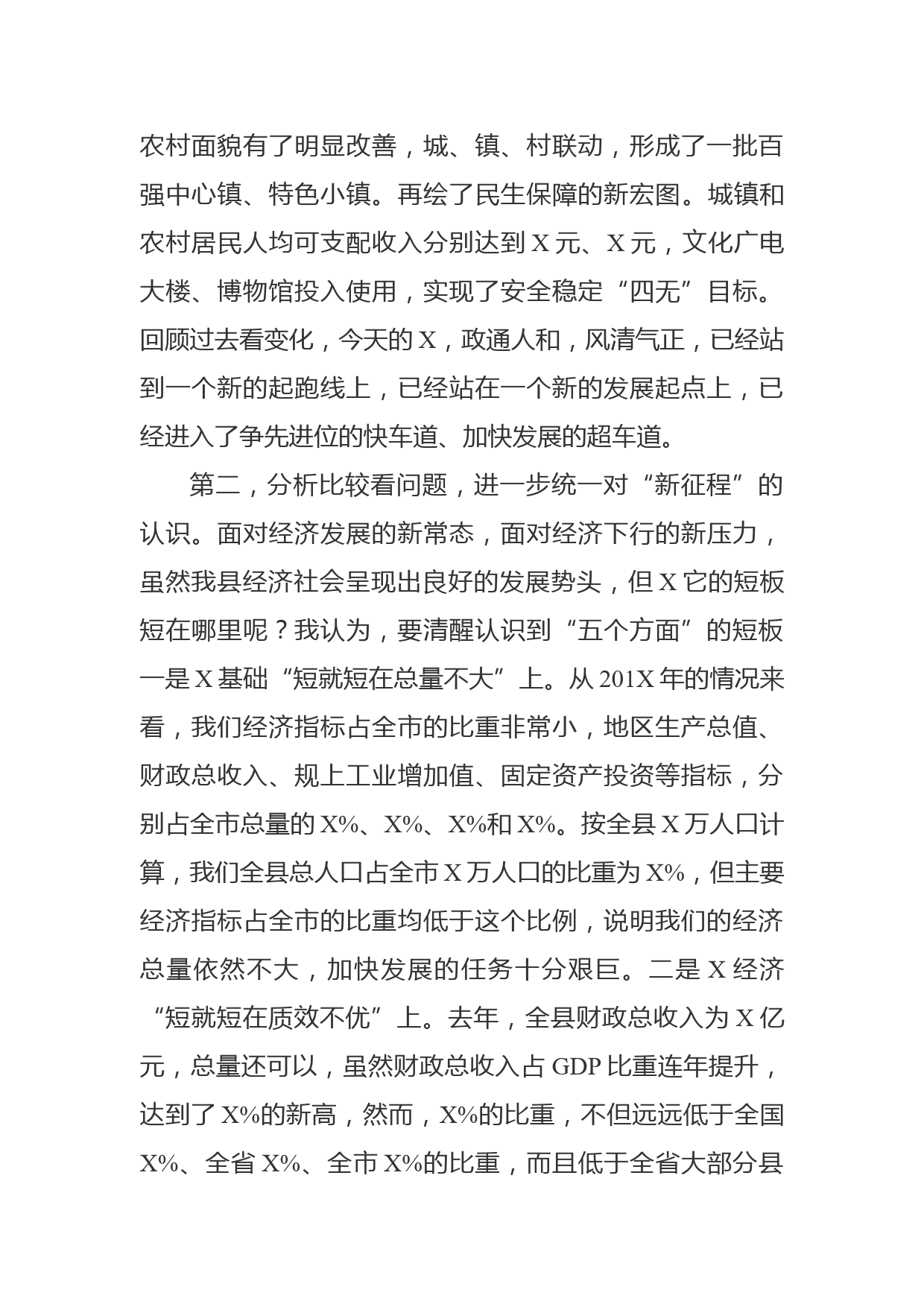 在全县务虚工作会上的讲话_第3页