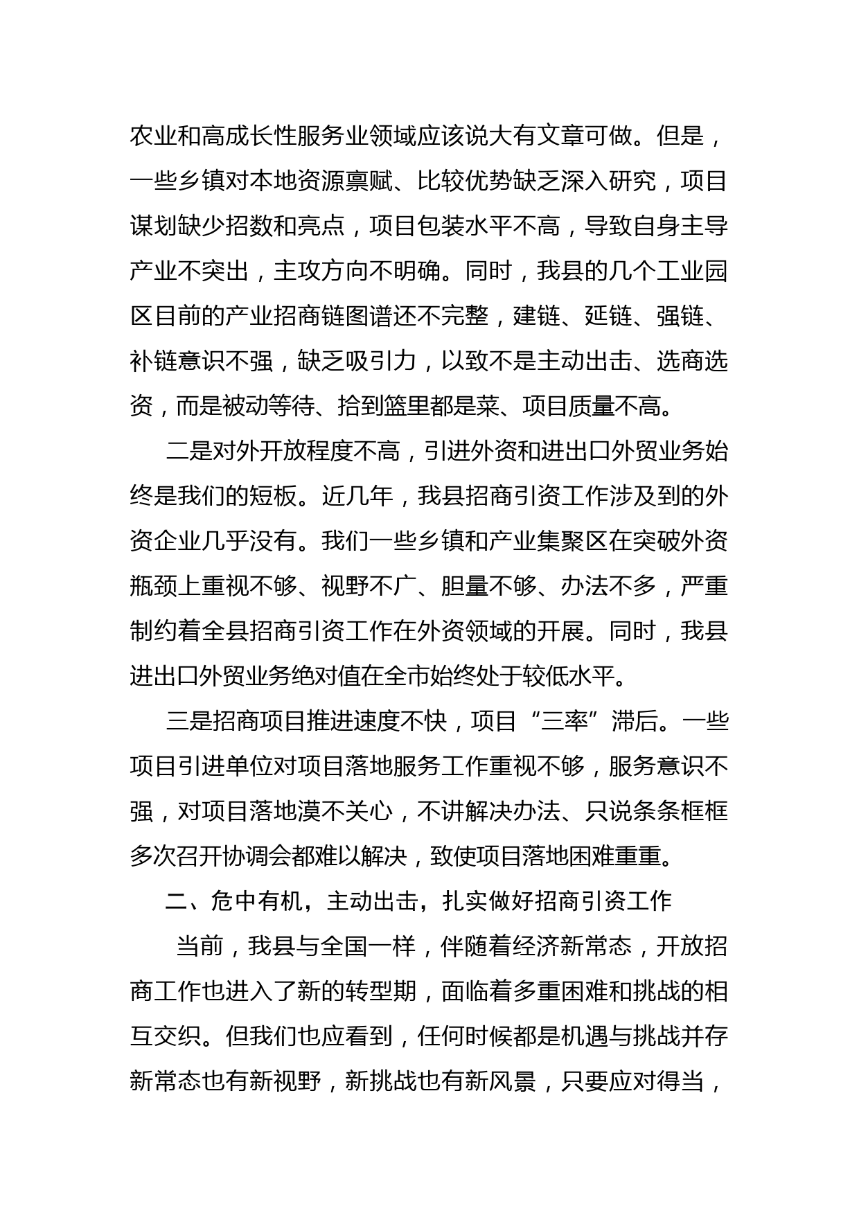 在全县招商引资工作会上的讲话_第2页