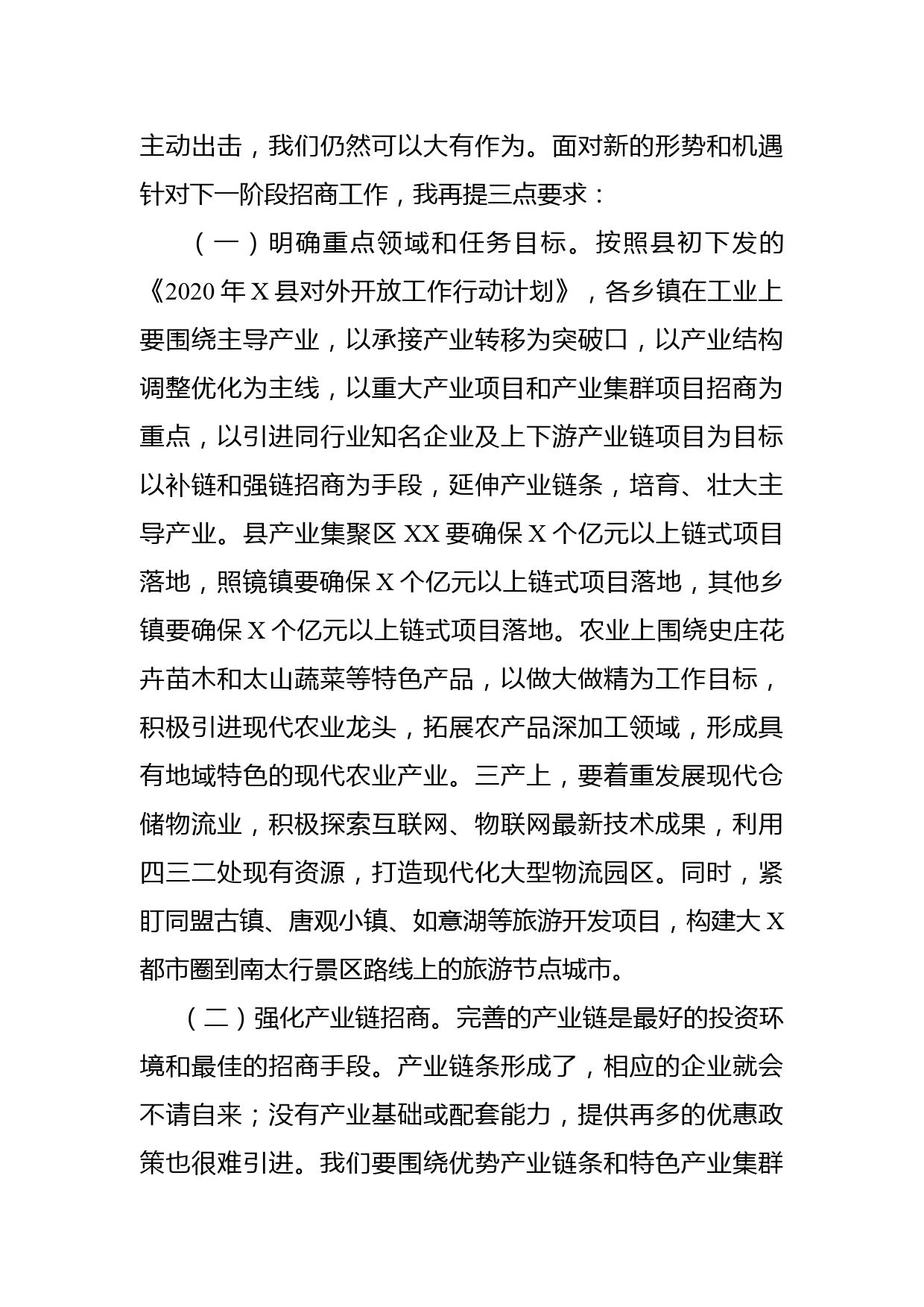 在全县招商引资工作会上的讲话_第3页