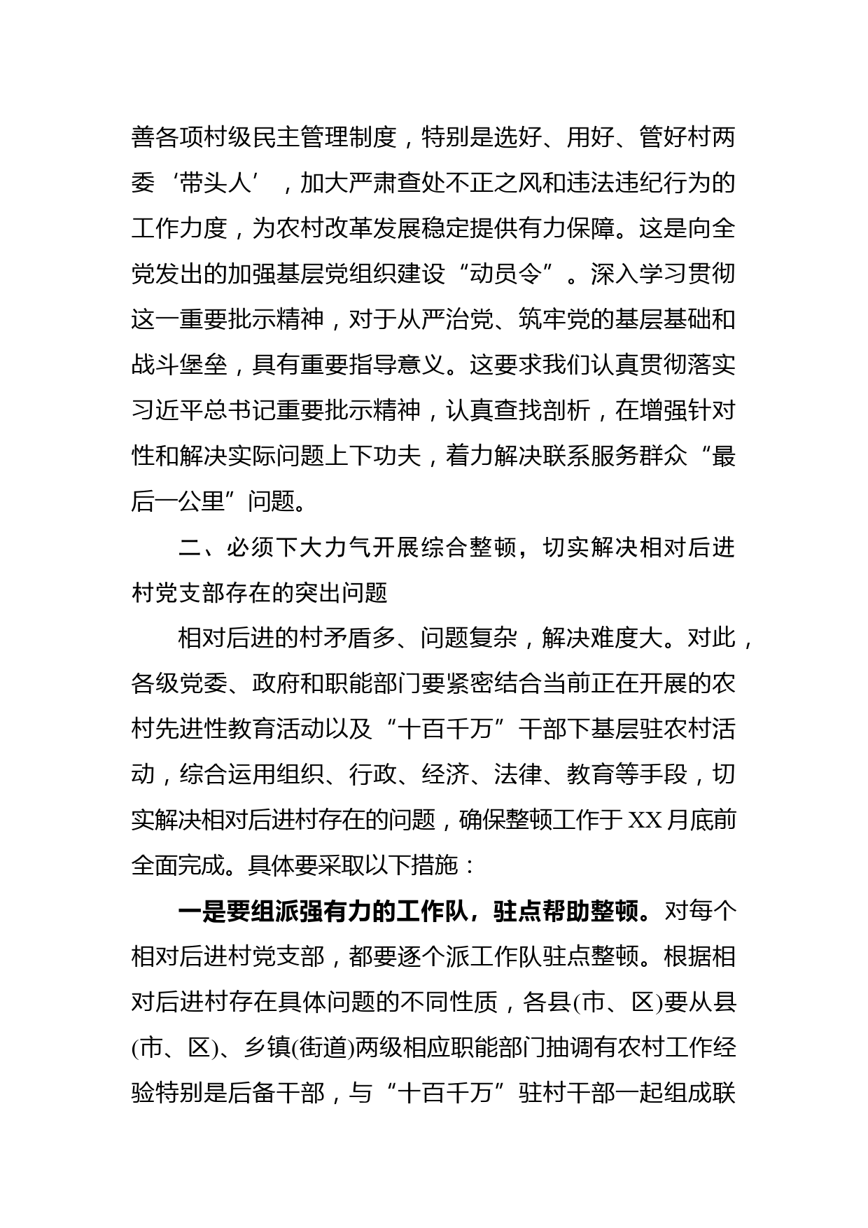 在整顿软弱涣散党组织工作会议上的讲话_第2页