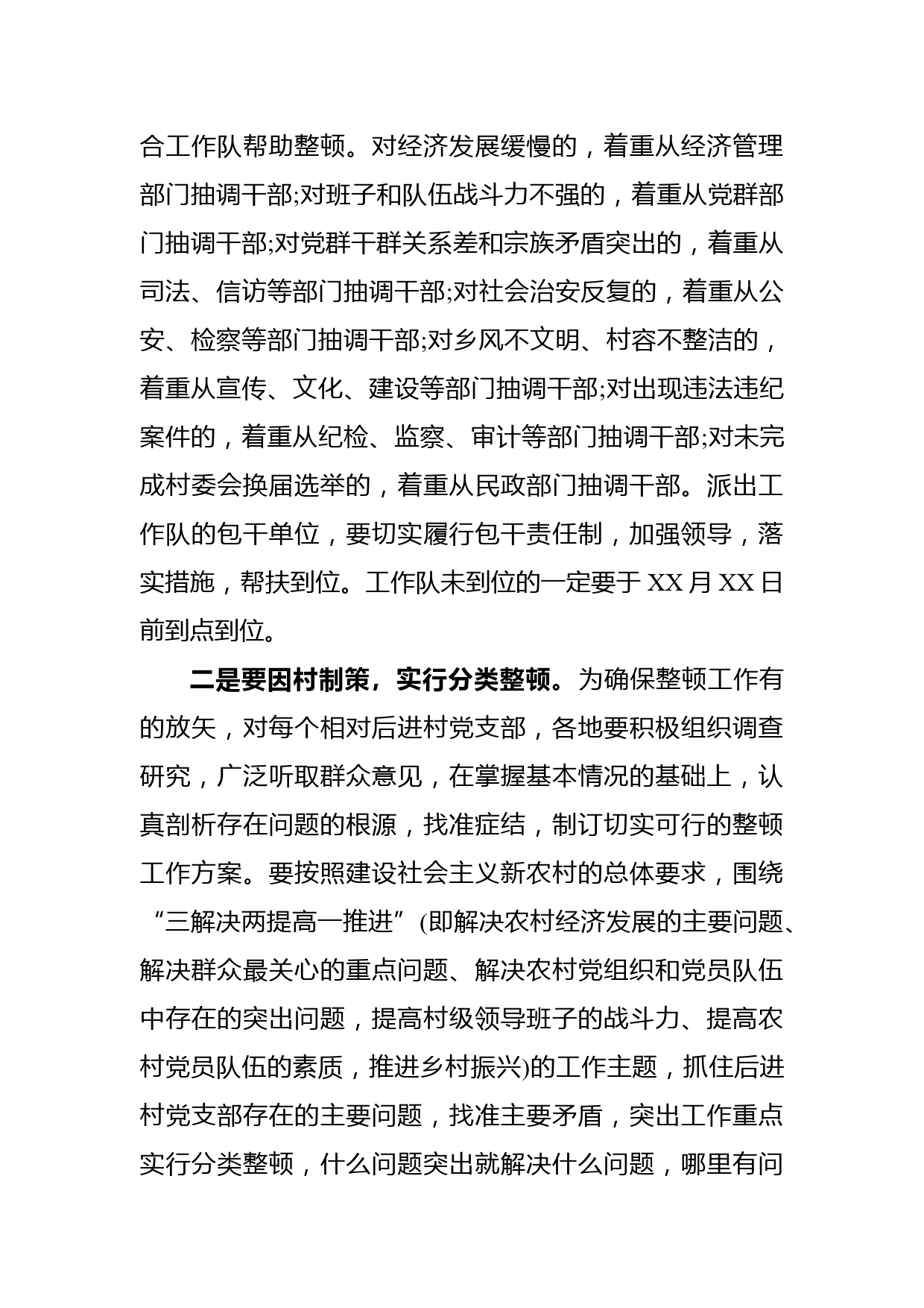 在整顿软弱涣散党组织工作会议上的讲话_第3页