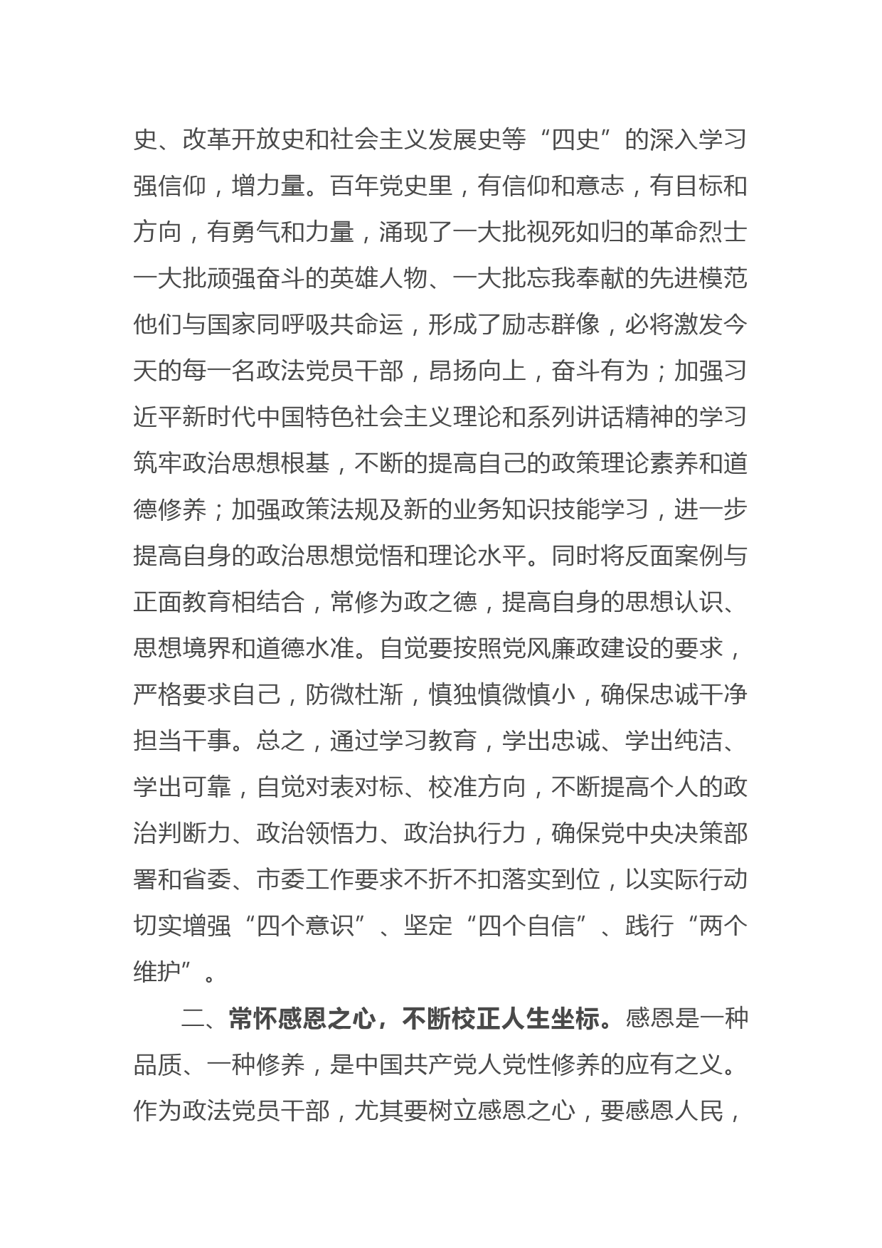 2021年政法系统党员干部参加政法队伍教育整顿活动专题学习研讨发言_第2页