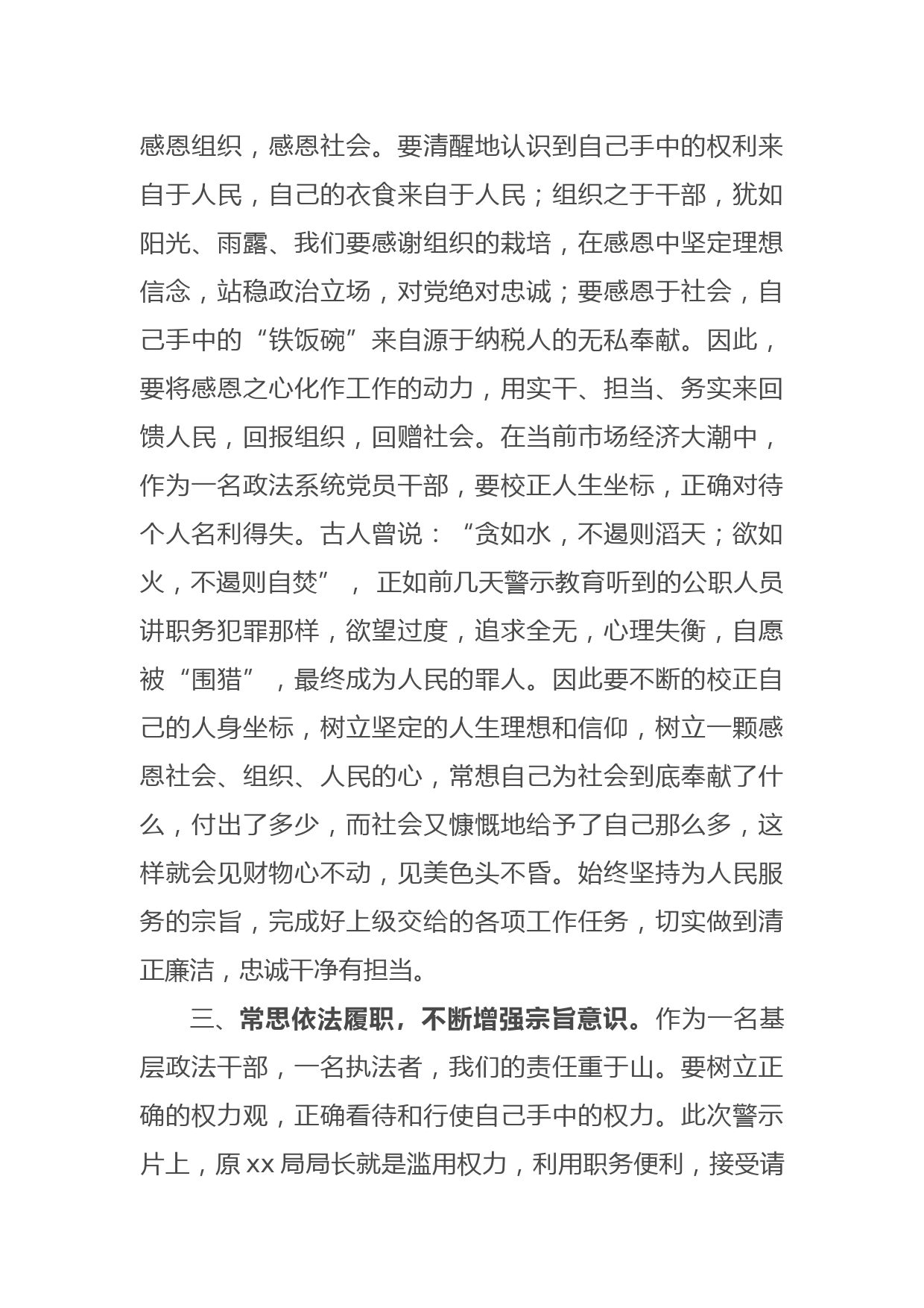 2021年政法系统党员干部参加政法队伍教育整顿活动专题学习研讨发言_第3页