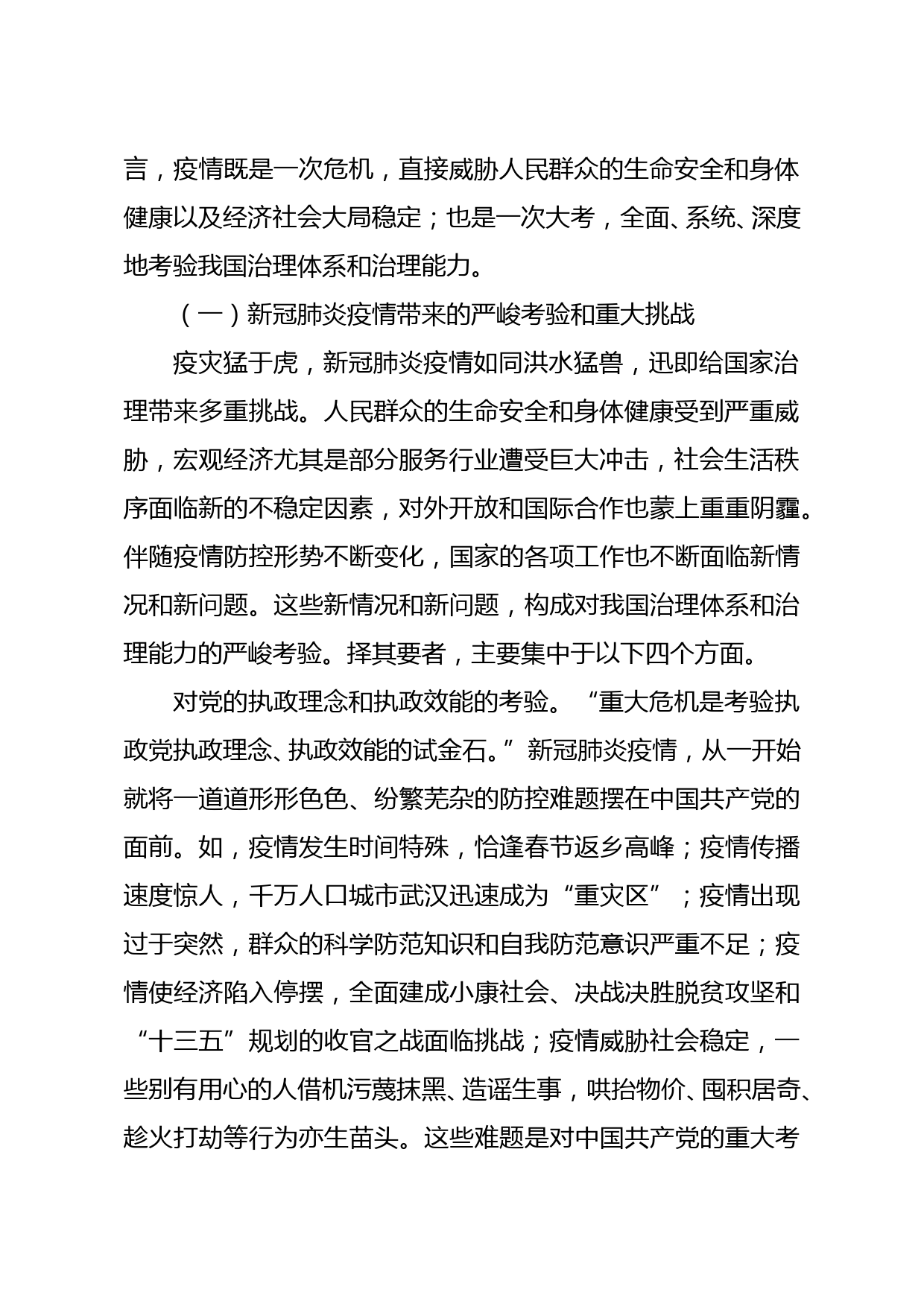 抗击新冠肺炎疫情专题党课讲稿_第2页