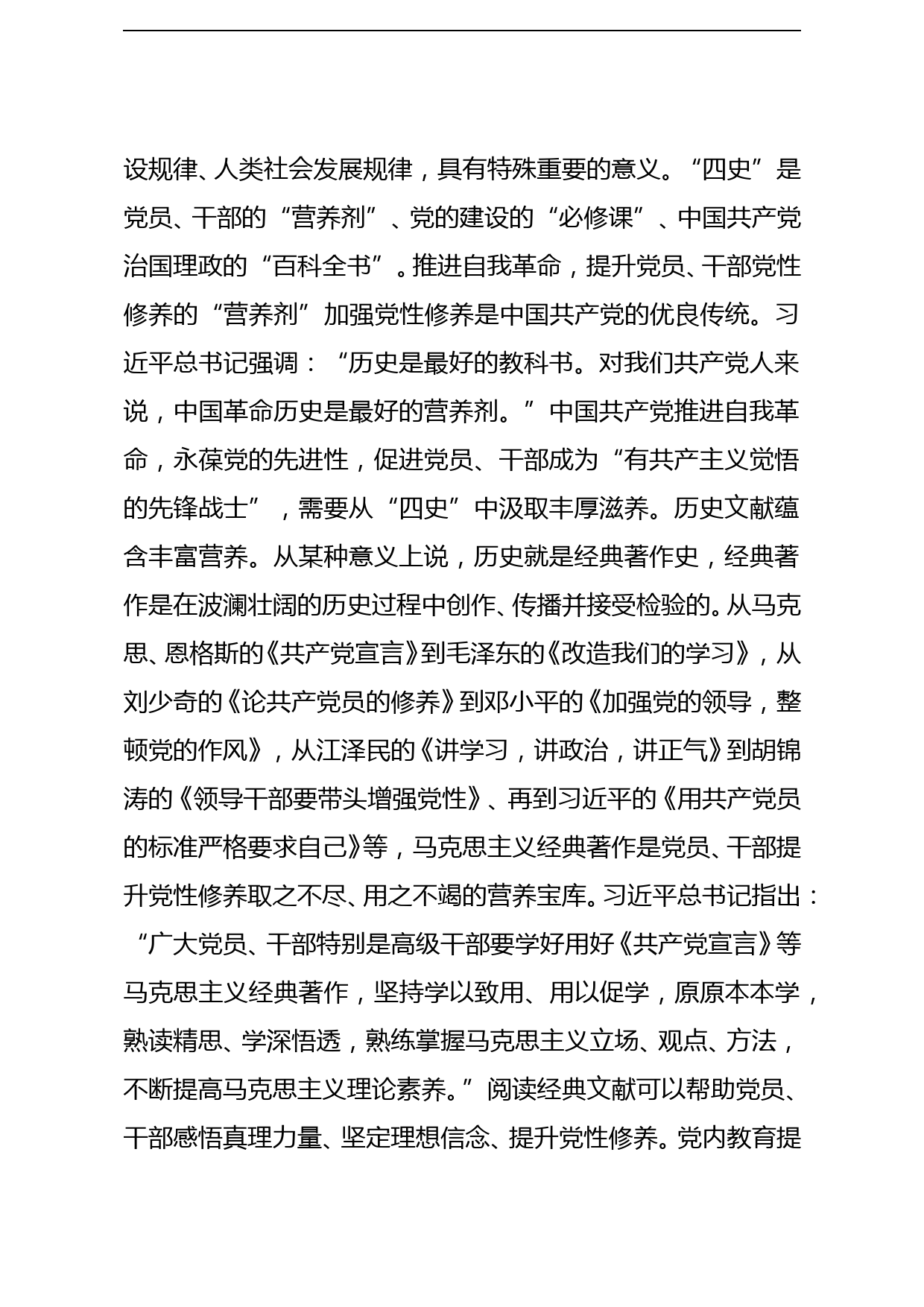 四史学习报告关于新时代学习党史新中国史改革开放史社会主义发展史的思考建议_第2页